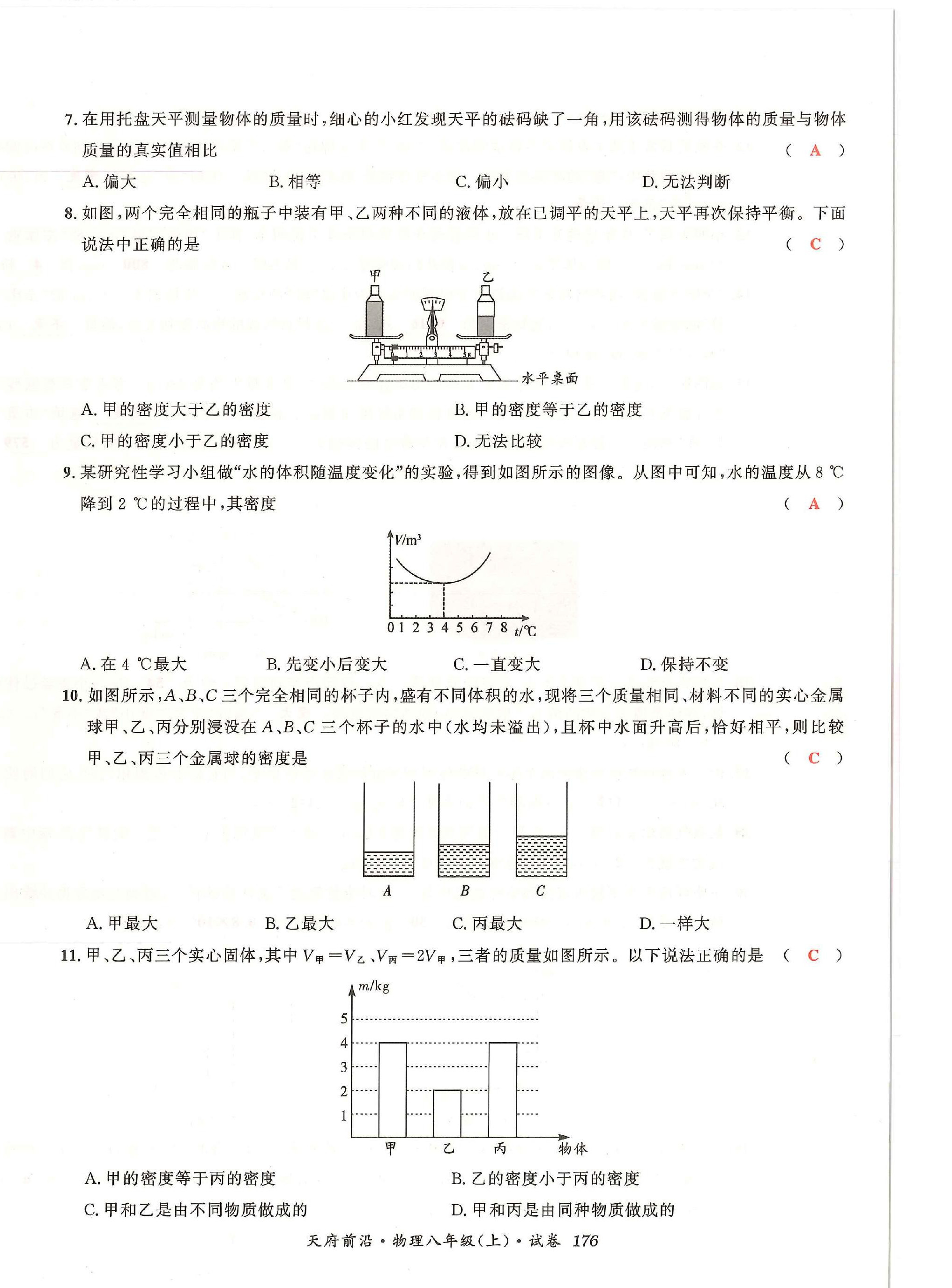 2022年天府前沿八年級(jí)物理上冊(cè)教科版 第22頁(yè)