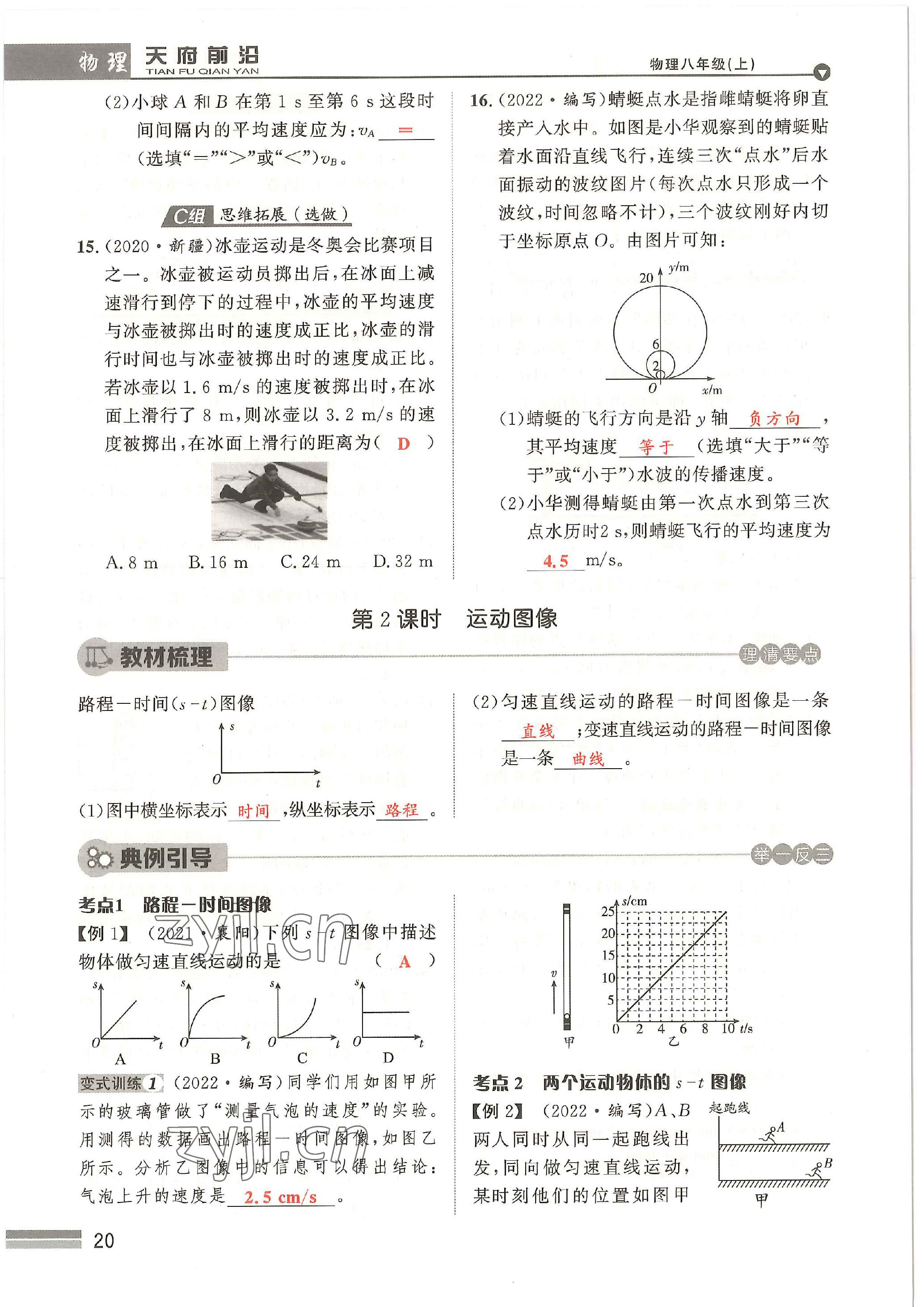 2022年天府前沿八年級物理上冊教科版 參考答案第20頁