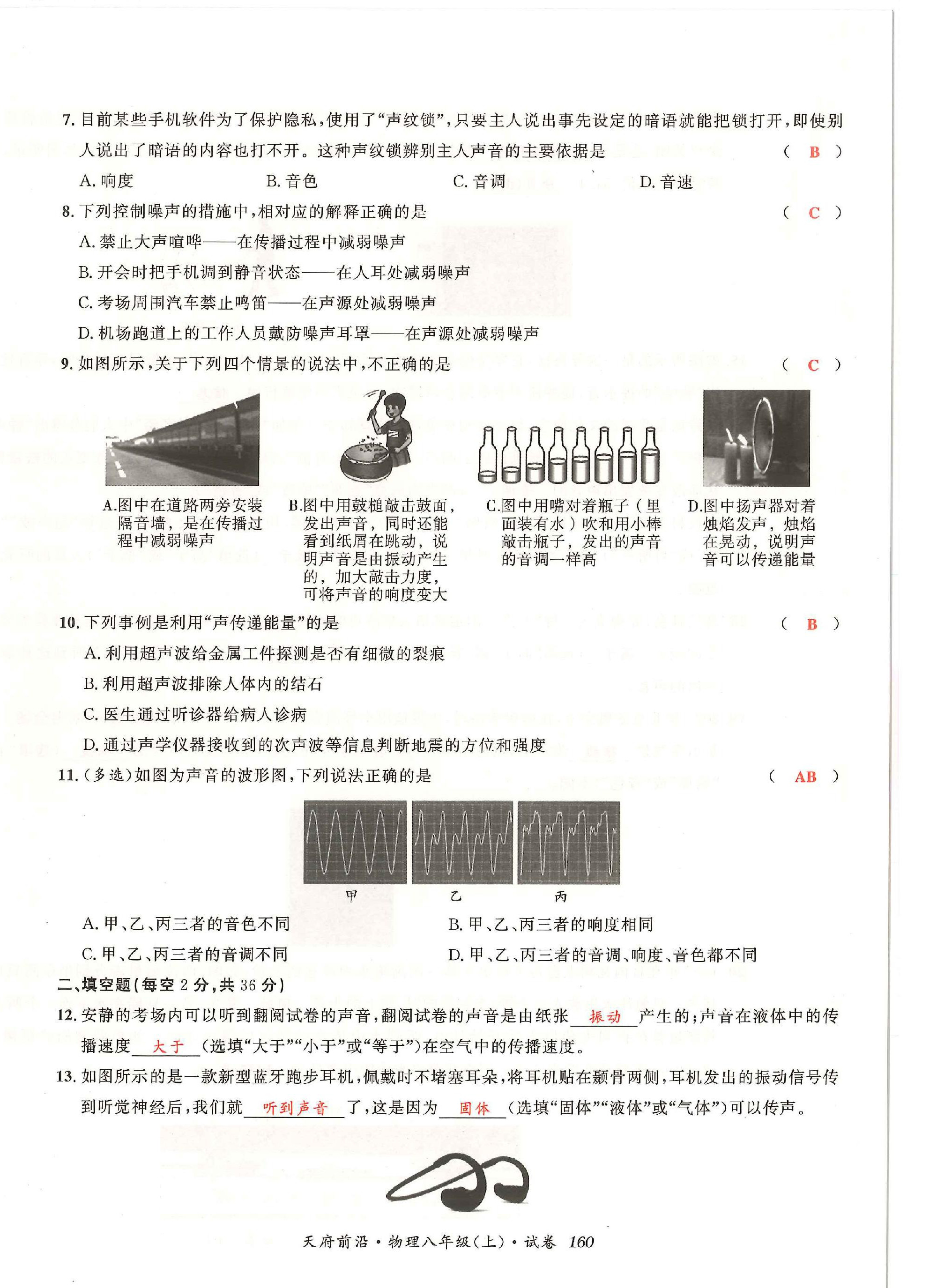 2022年天府前沿八年級物理上冊教科版 第6頁