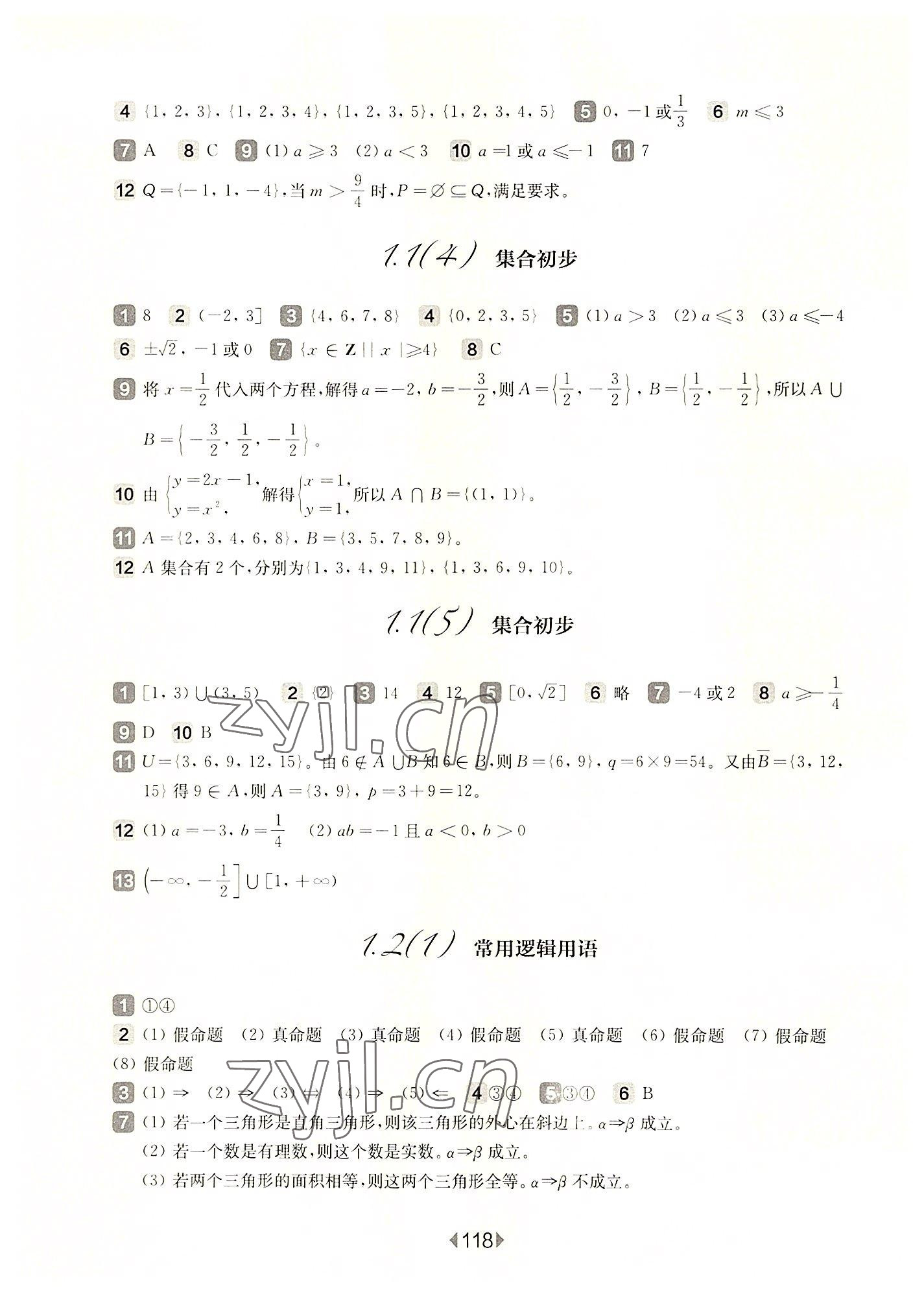 2022年華東師大版一課一練高中數(shù)學必修1滬教版 第2頁