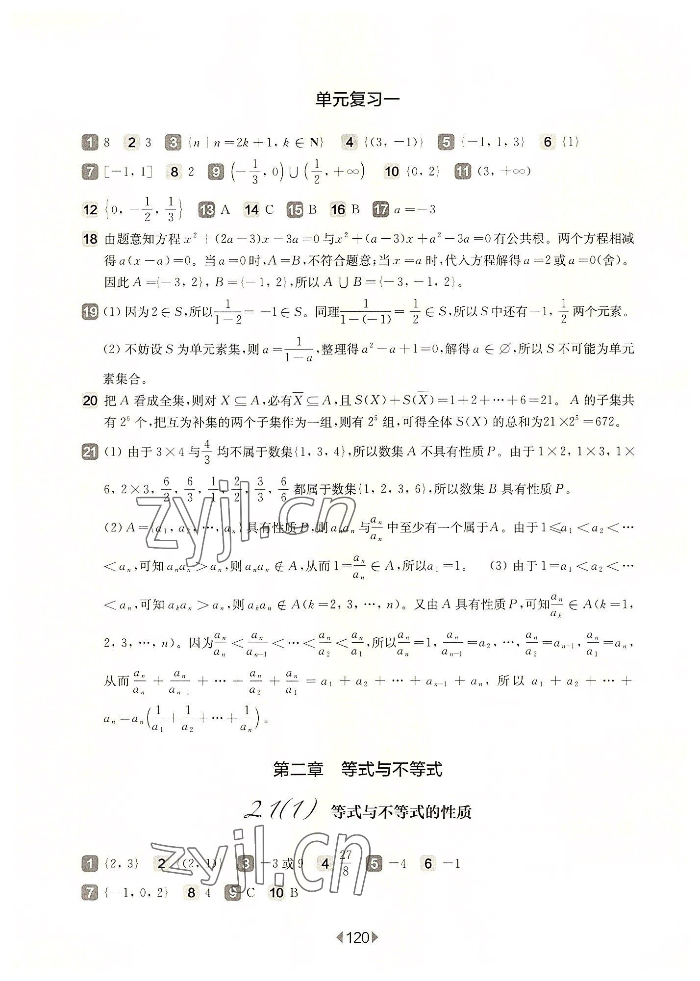 2022年華東師大版一課一練高中數(shù)學(xué)必修1滬教版 第4頁