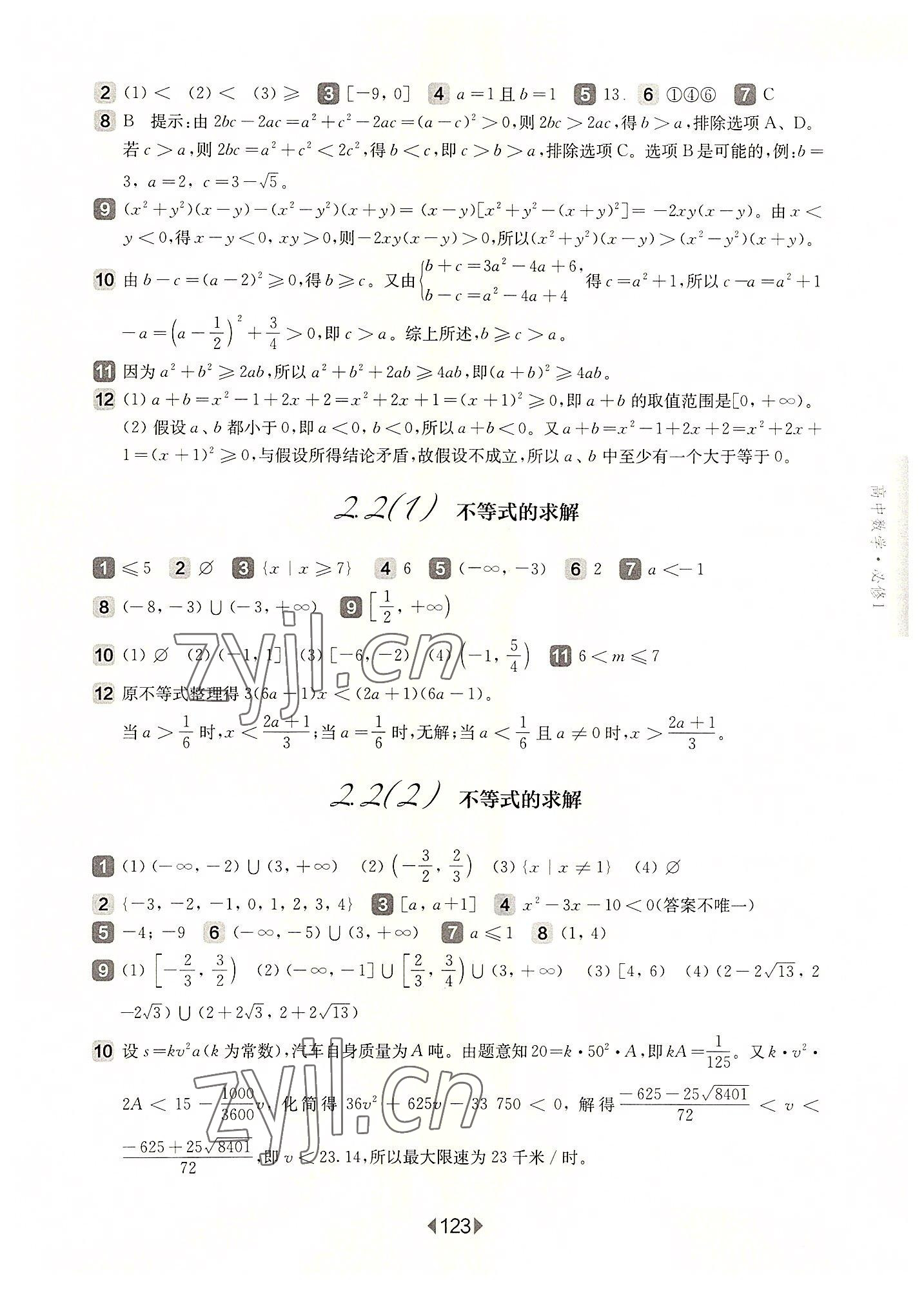 2022年华东师大版一课一练高中数学必修1沪教版 第7页