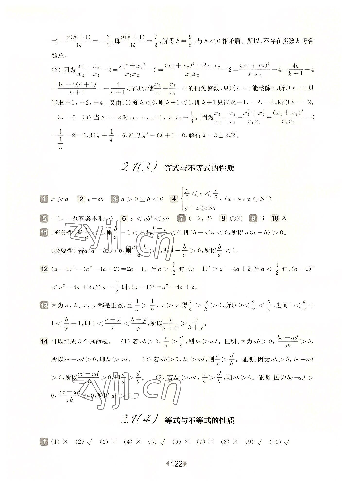 2022年華東師大版一課一練高中數(shù)學必修1滬教版 第6頁