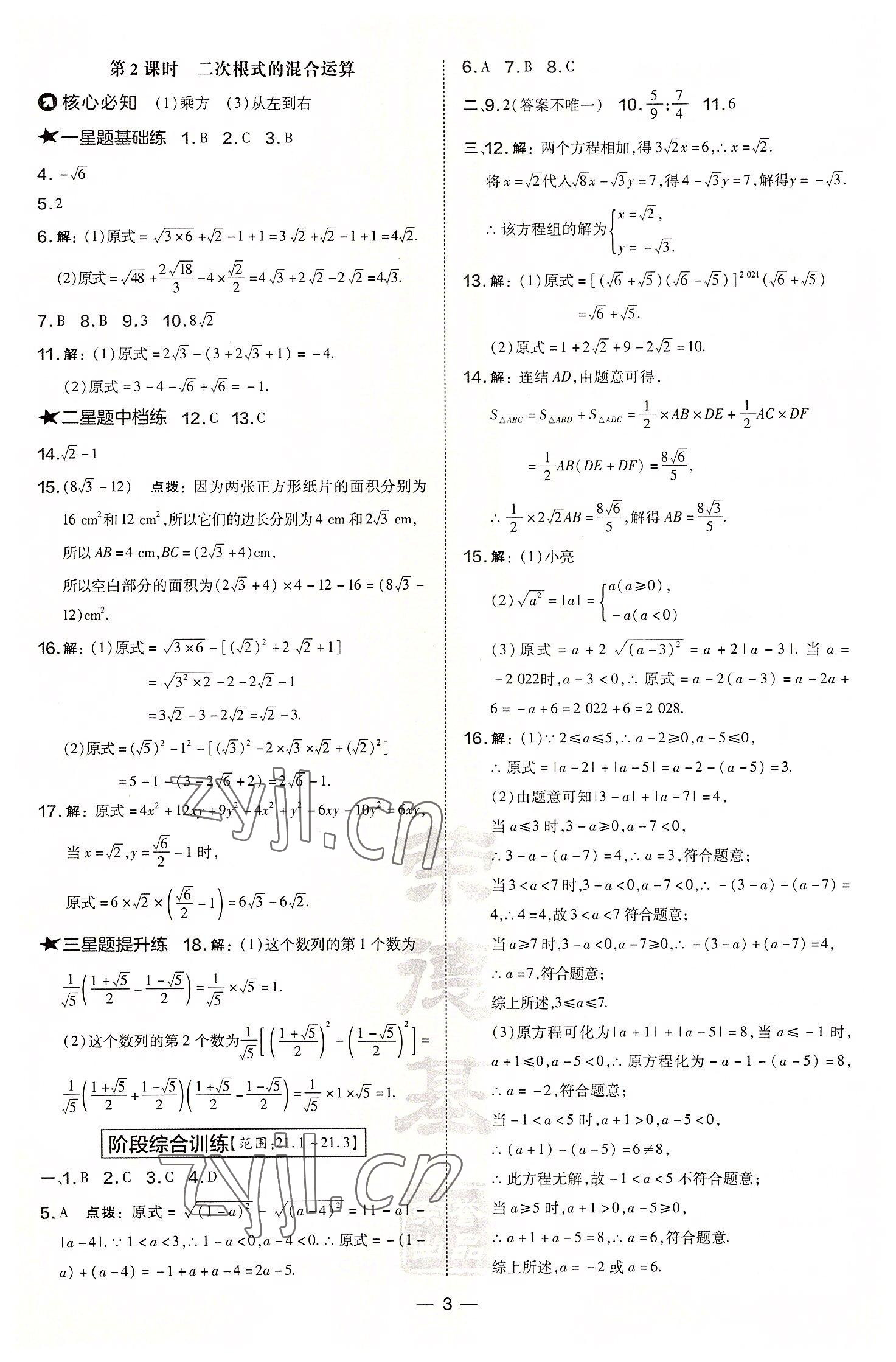 2022年點撥訓練九年級數(shù)學上冊華師大版 參考答案第3頁