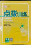 2022年點(diǎn)撥訓(xùn)練九年級(jí)數(shù)學(xué)上冊(cè)華師大版