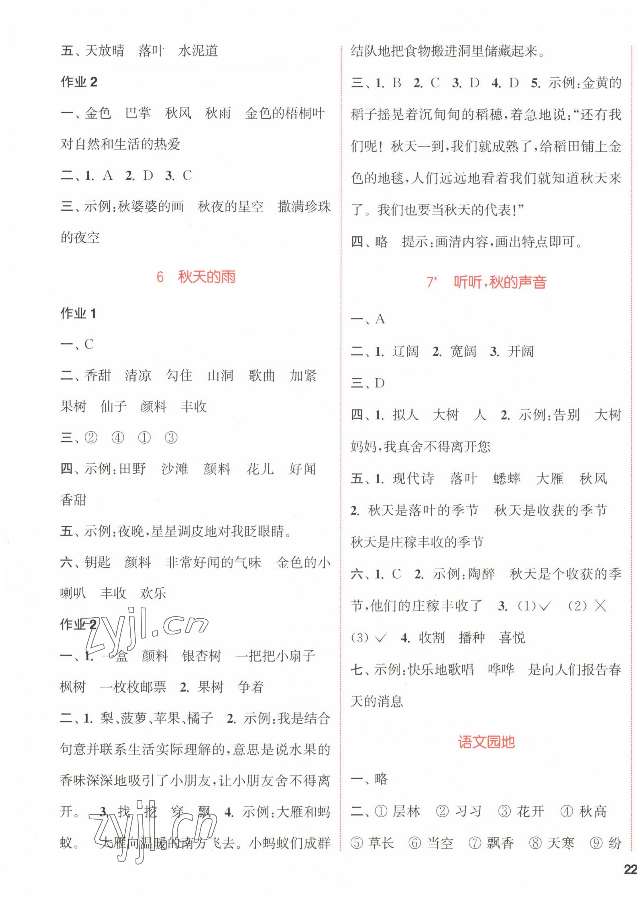 2022年通城學(xué)典課時(shí)作業(yè)本三年級(jí)語文上冊(cè)人教版福建專版 參考答案第3頁