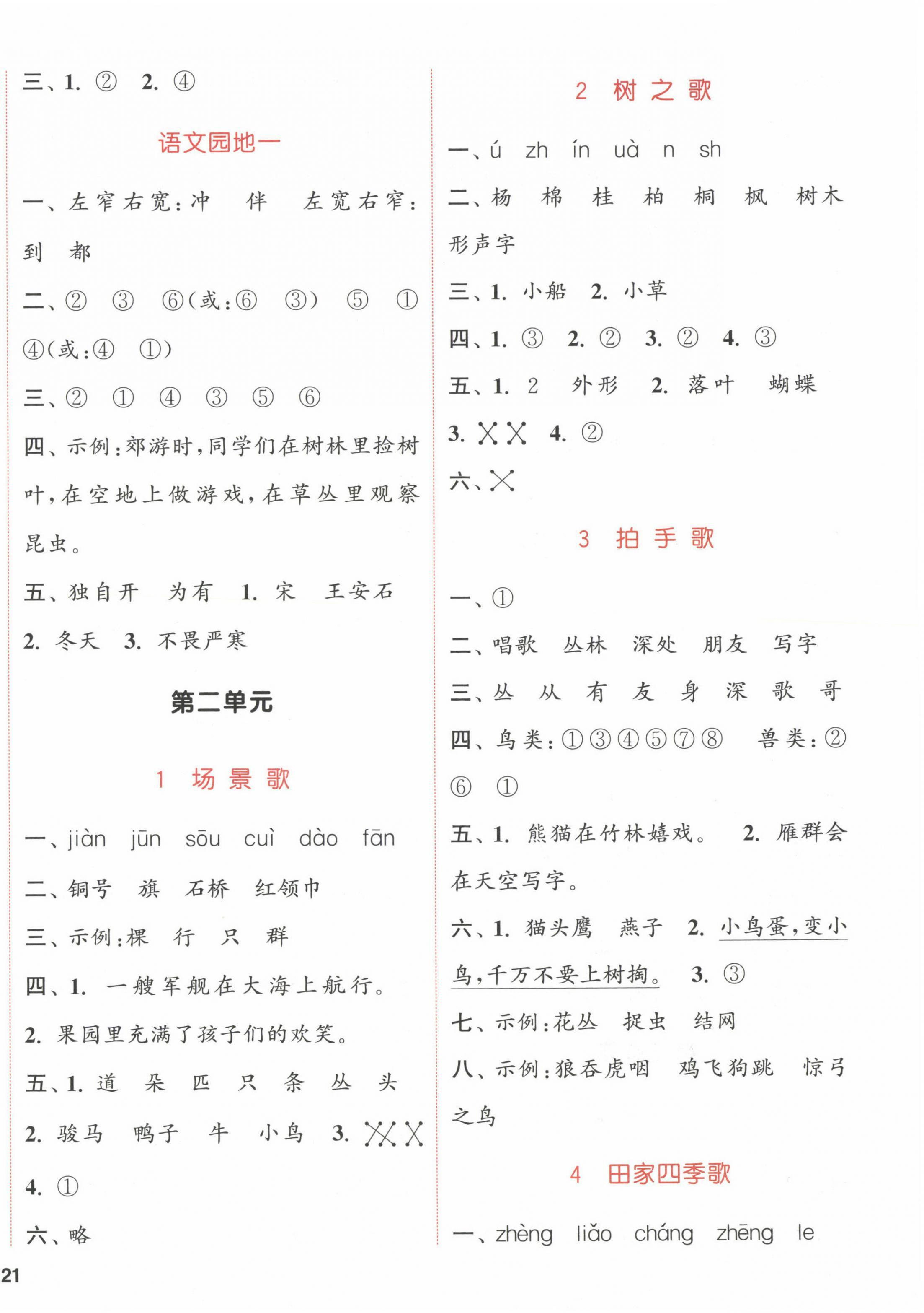 2022年通城學(xué)典課時作業(yè)本二年級語文上冊人教版福建專版 參考答案第2頁