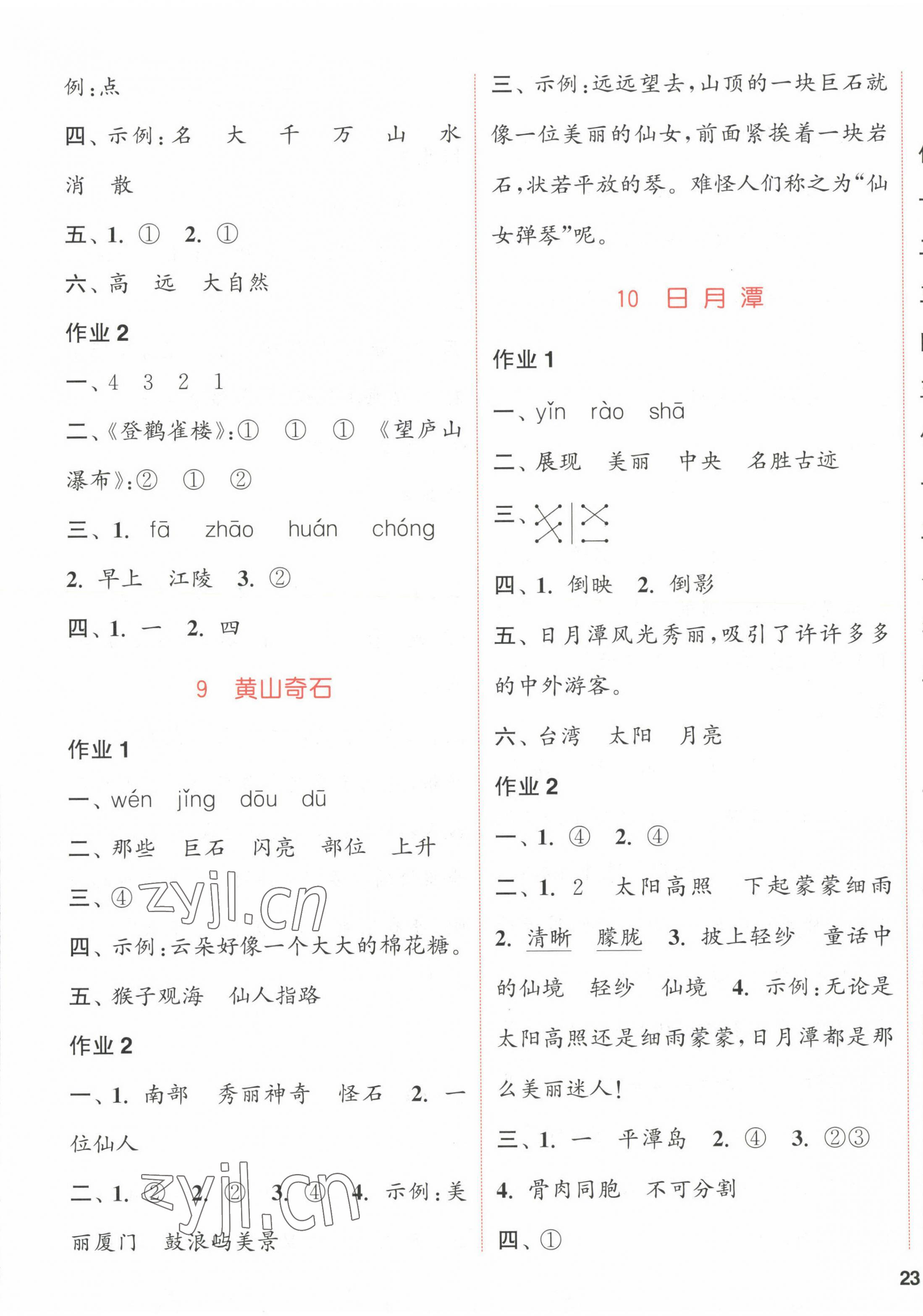 2022年通城學(xué)典課時作業(yè)本二年級語文上冊人教版福建專版 參考答案第5頁