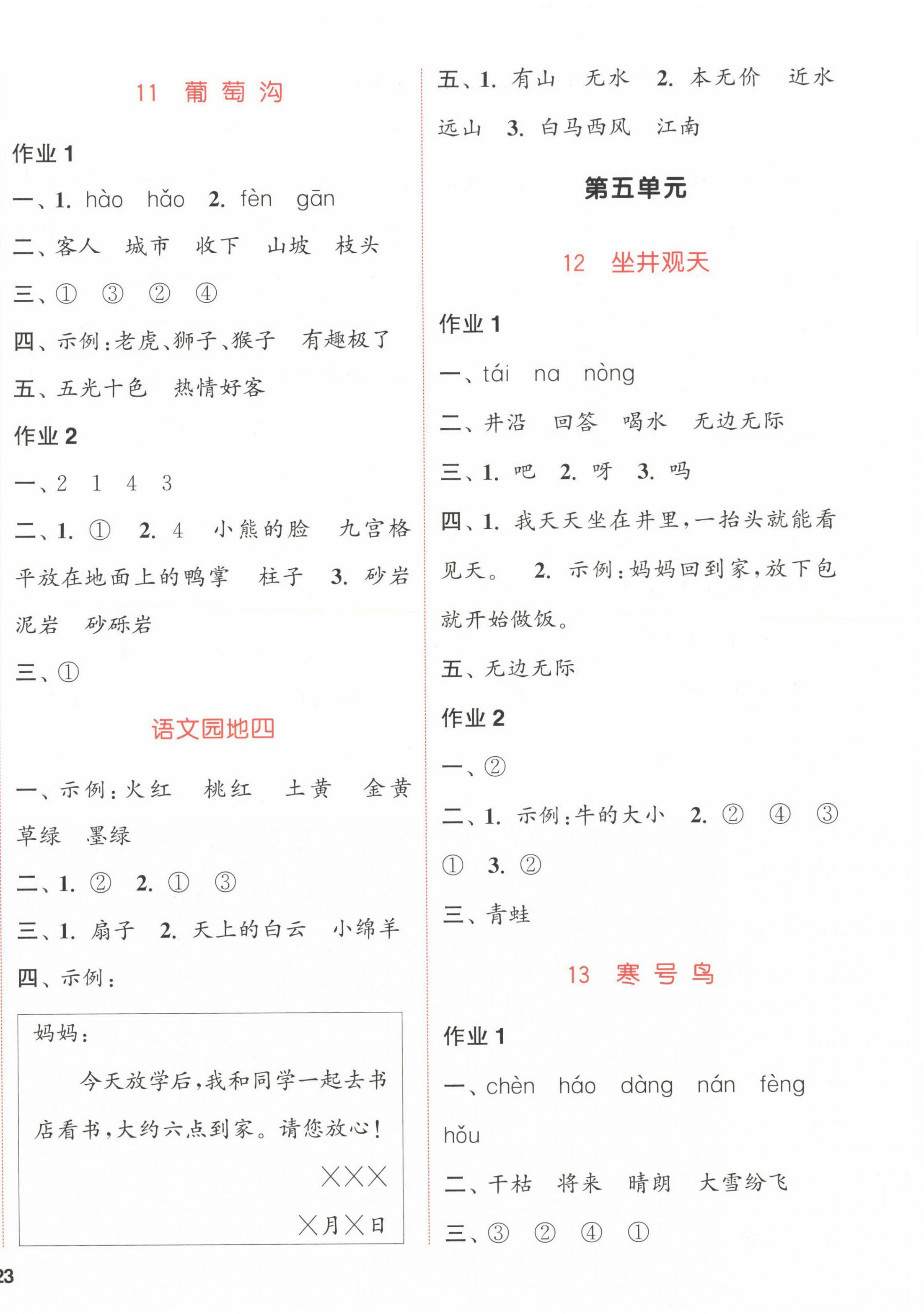 2022年通城學(xué)典課時(shí)作業(yè)本二年級(jí)語(yǔ)文上冊(cè)人教版福建專版 參考答案第6頁(yè)