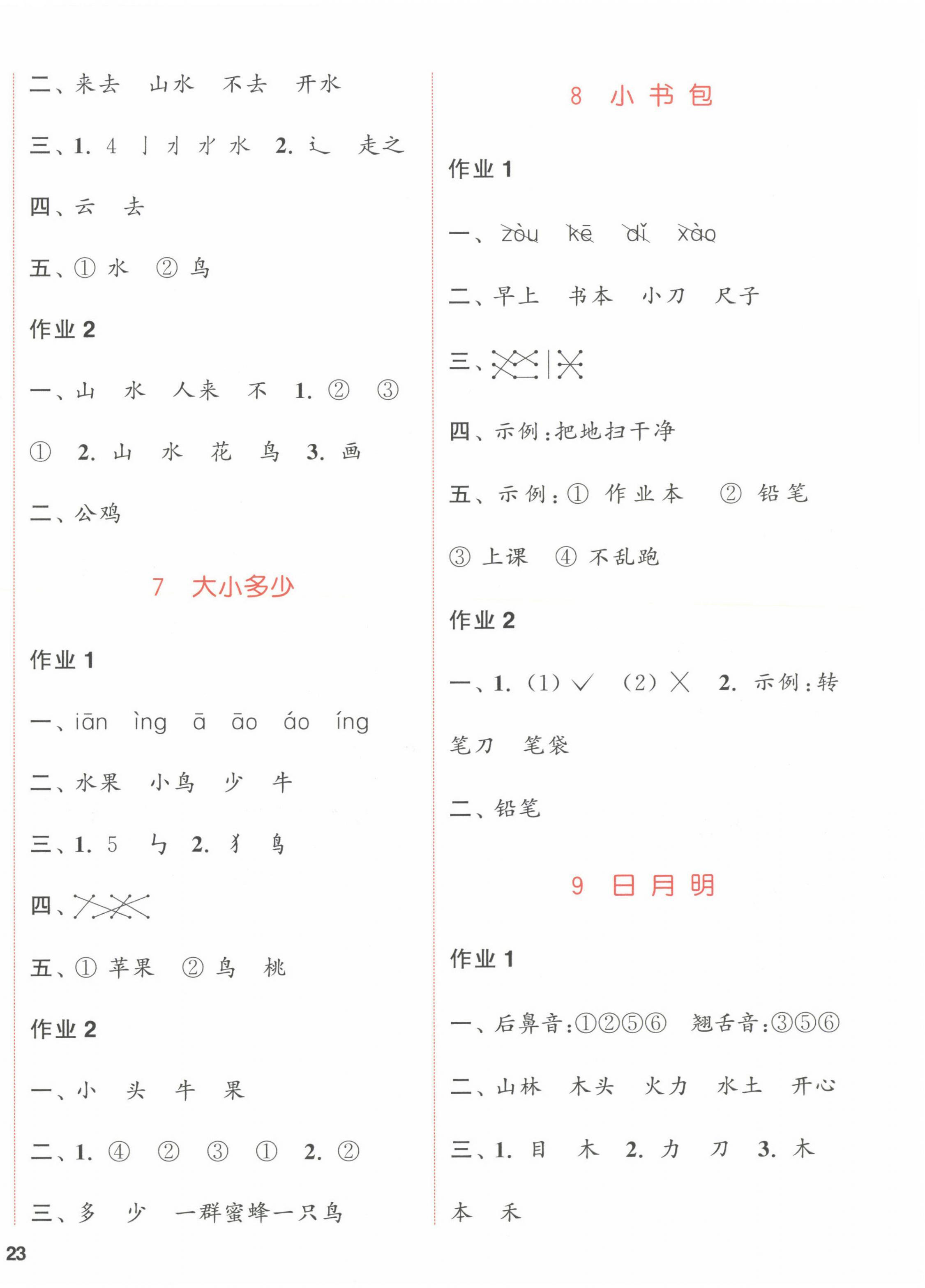 2022年通城学典课时作业本一年级语文上册人教版福建专版 参考答案第6页