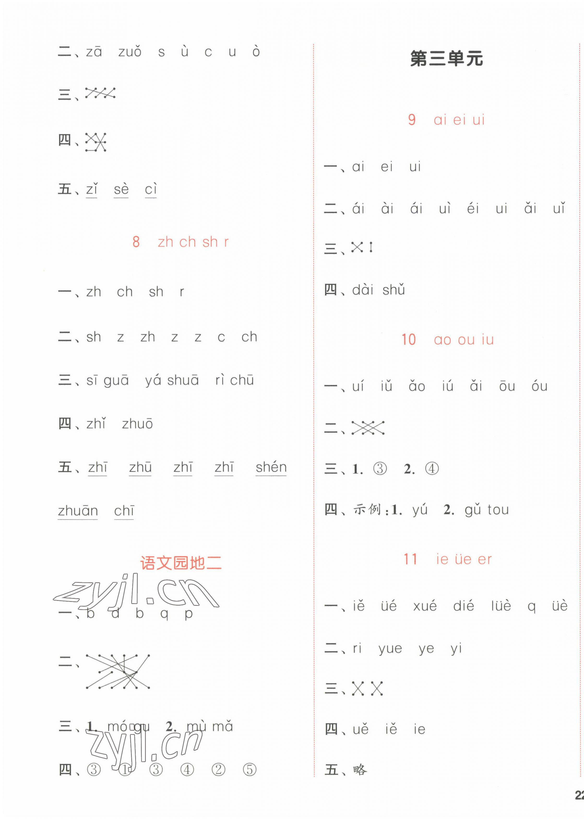 2022年通城學(xué)典課時(shí)作業(yè)本一年級(jí)語文上冊(cè)人教版福建專版 參考答案第3頁