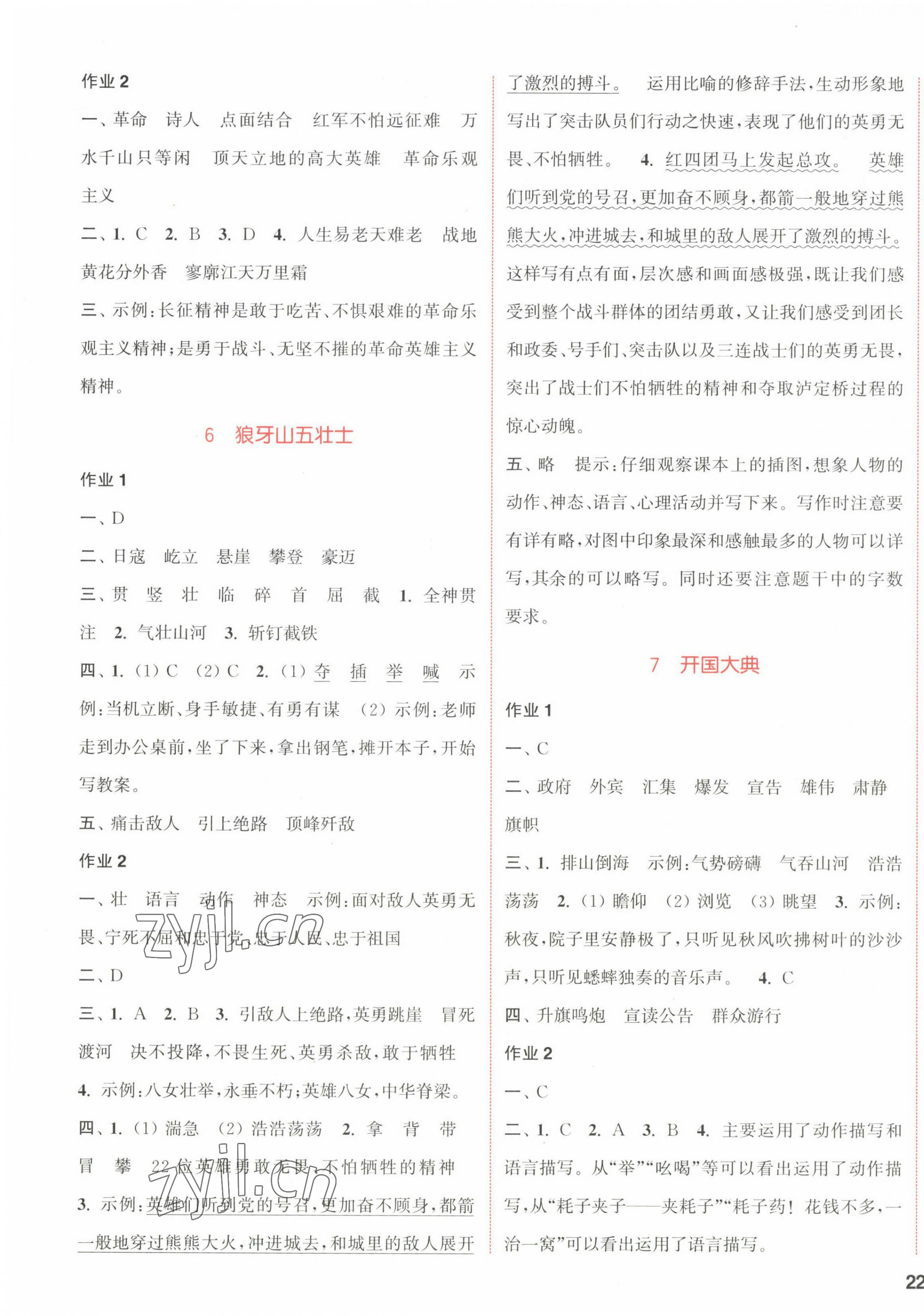 2022年通城学典课时作业本六年级语文上册人教版福建专版 参考答案第3页