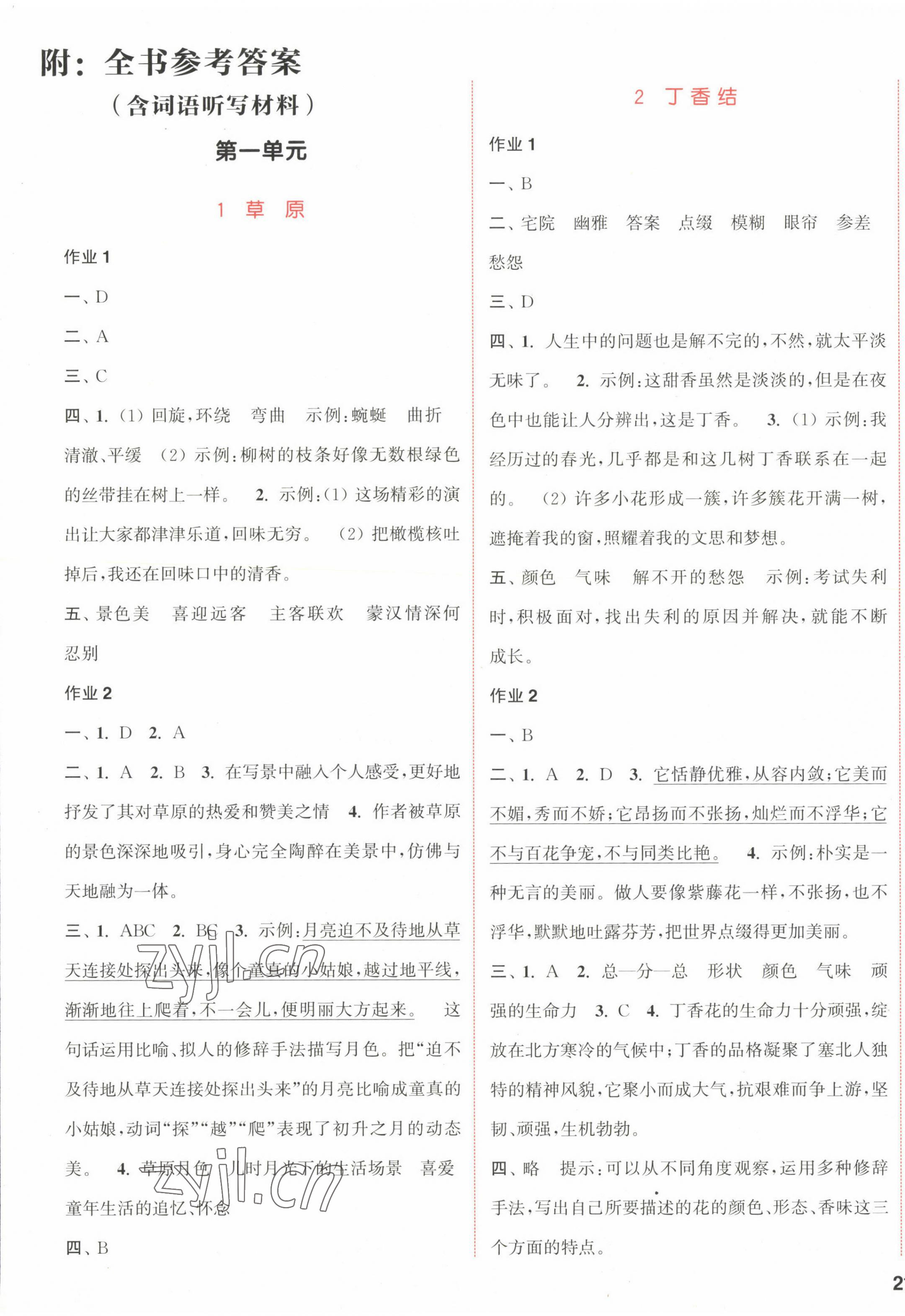 2022年通城学典课时作业本六年级语文上册人教版福建专版 参考答案第1页