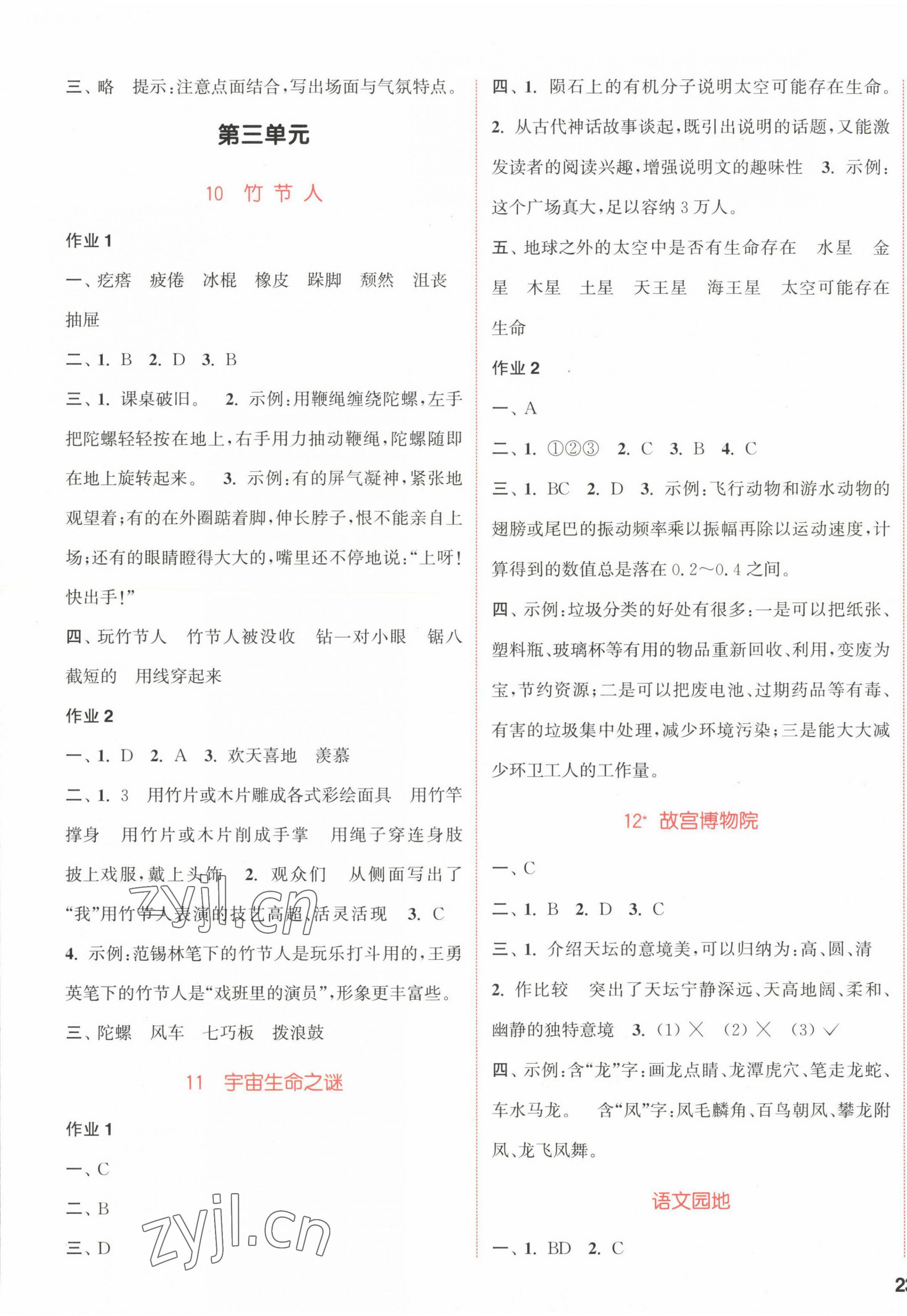 2022年通城學(xué)典課時(shí)作業(yè)本六年級(jí)語(yǔ)文上冊(cè)人教版福建專版 參考答案第5頁(yè)