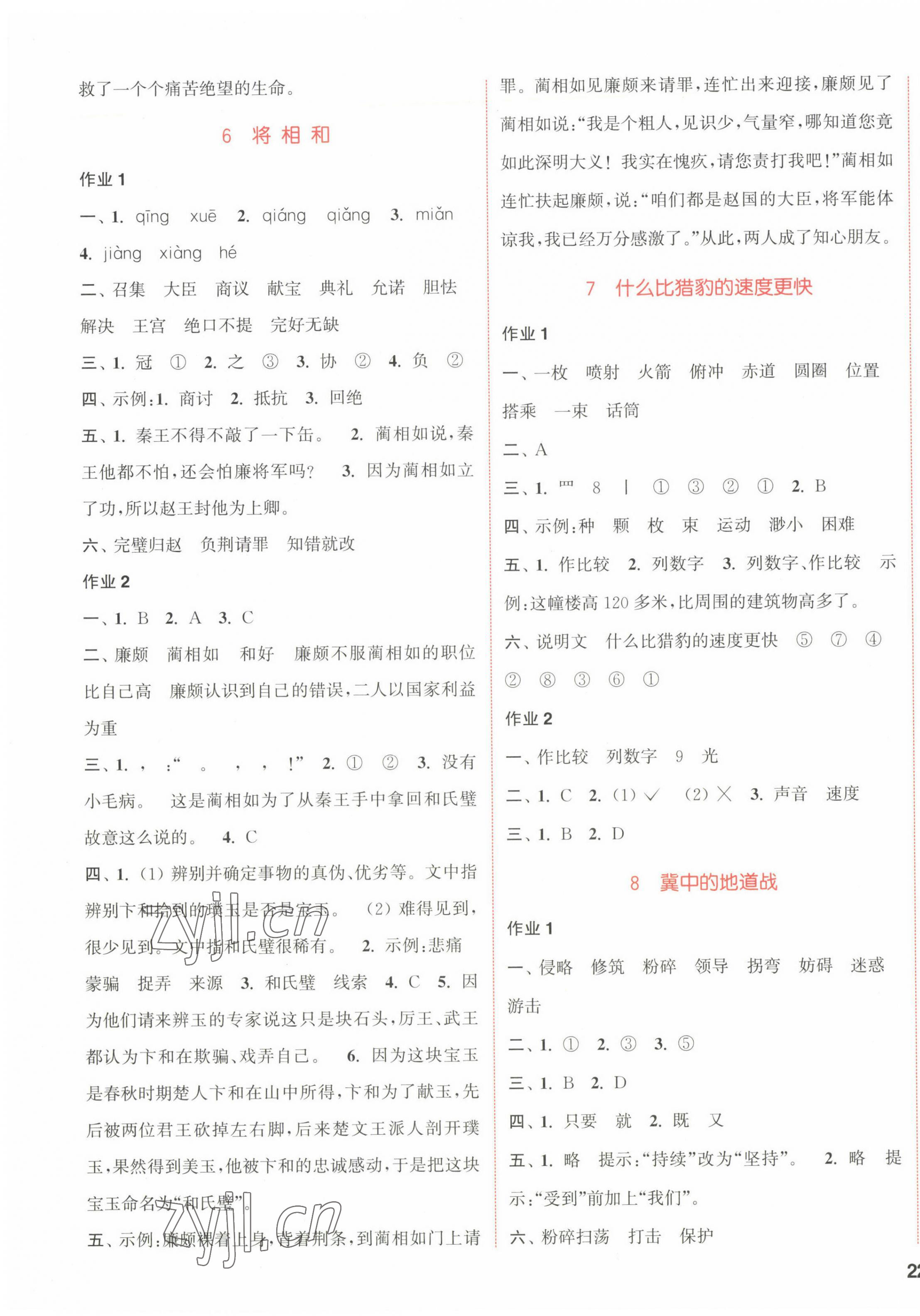 2022年通城学典课时作业本五年级语文上册人教版福建专版 参考答案第3页