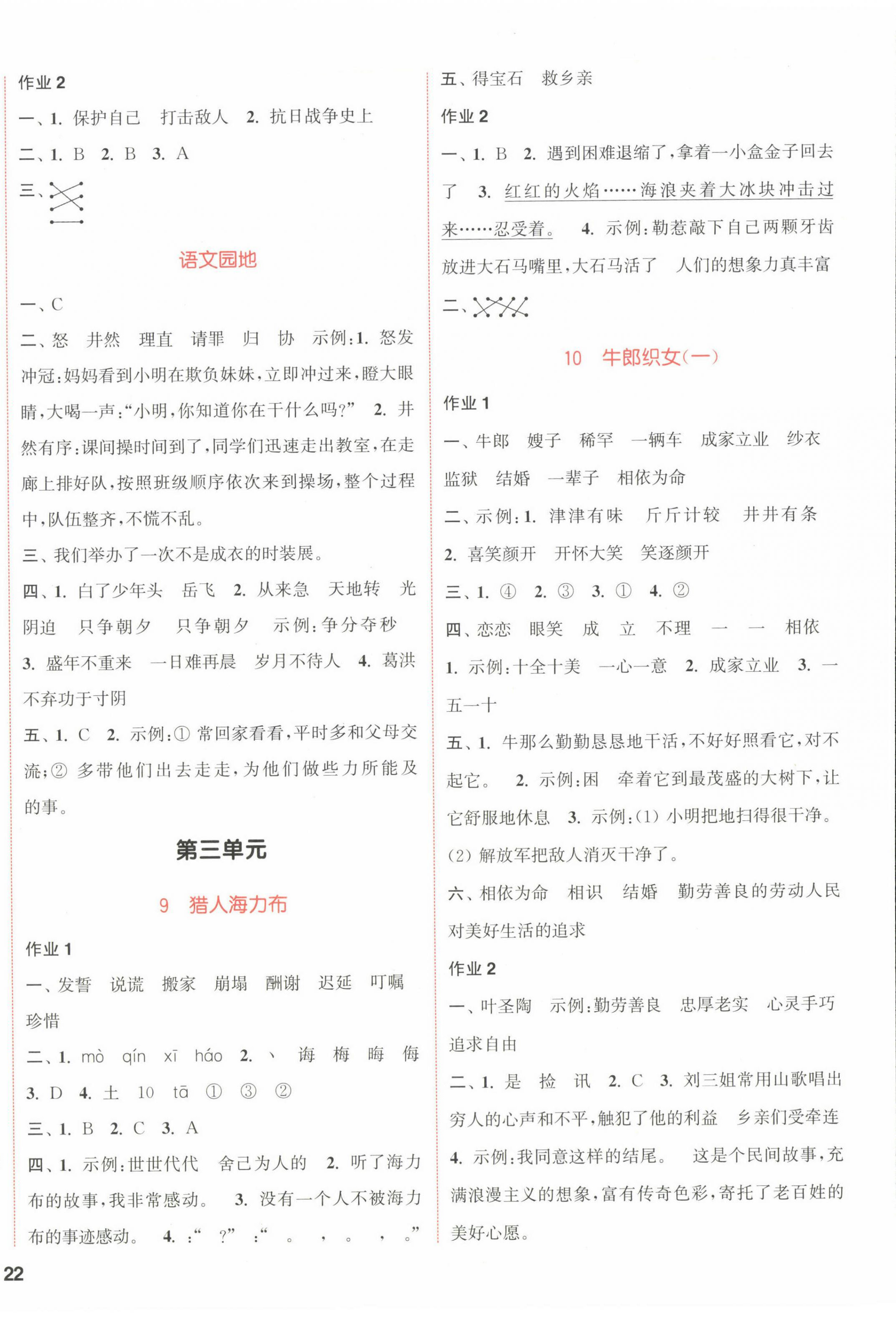 2022年通城学典课时作业本五年级语文上册人教版福建专版 参考答案第4页