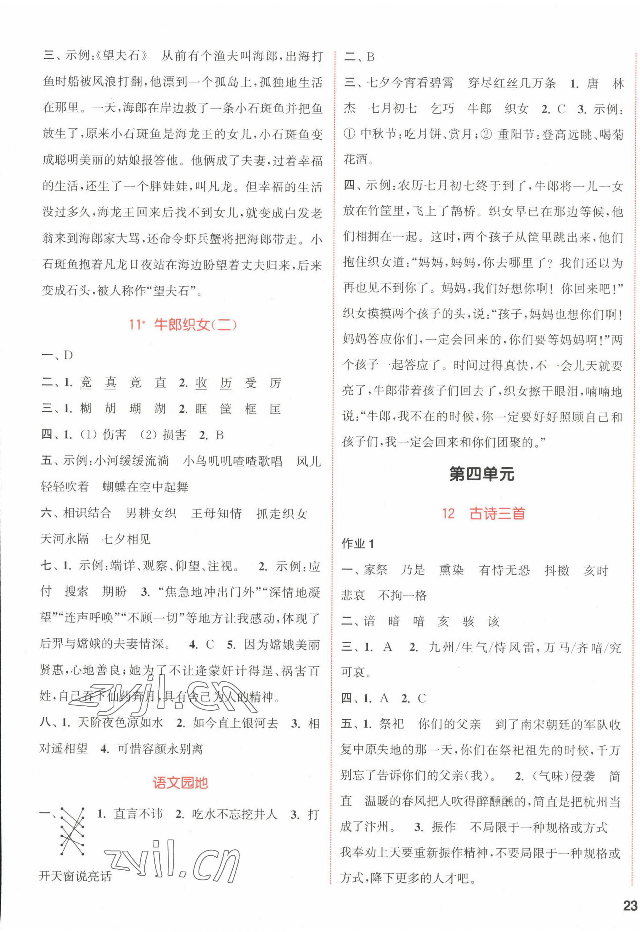 2022年通城学典课时作业本五年级语文上册人教版福建专版 参考答案第5页