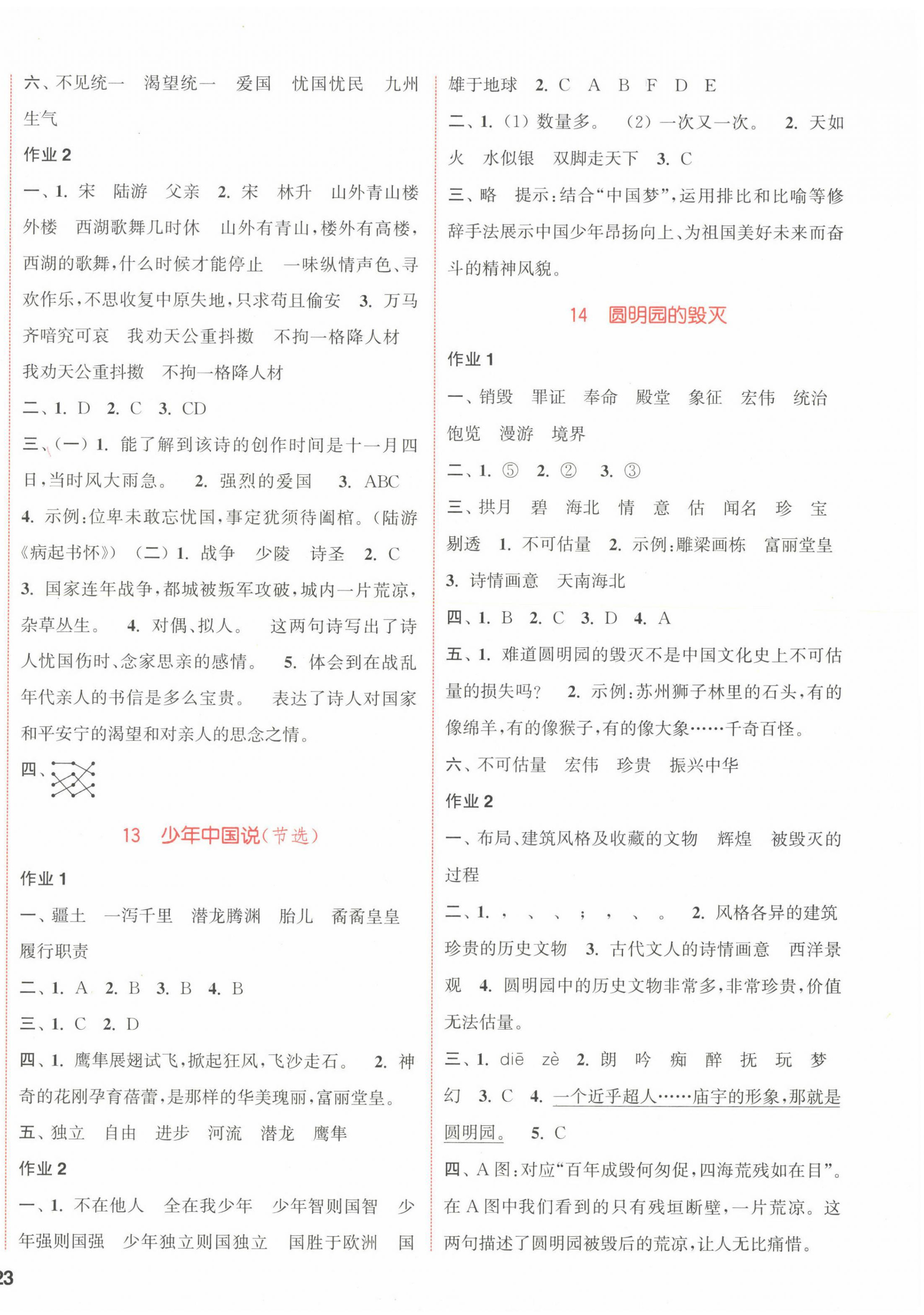 2022年通城学典课时作业本五年级语文上册人教版福建专版 参考答案第6页