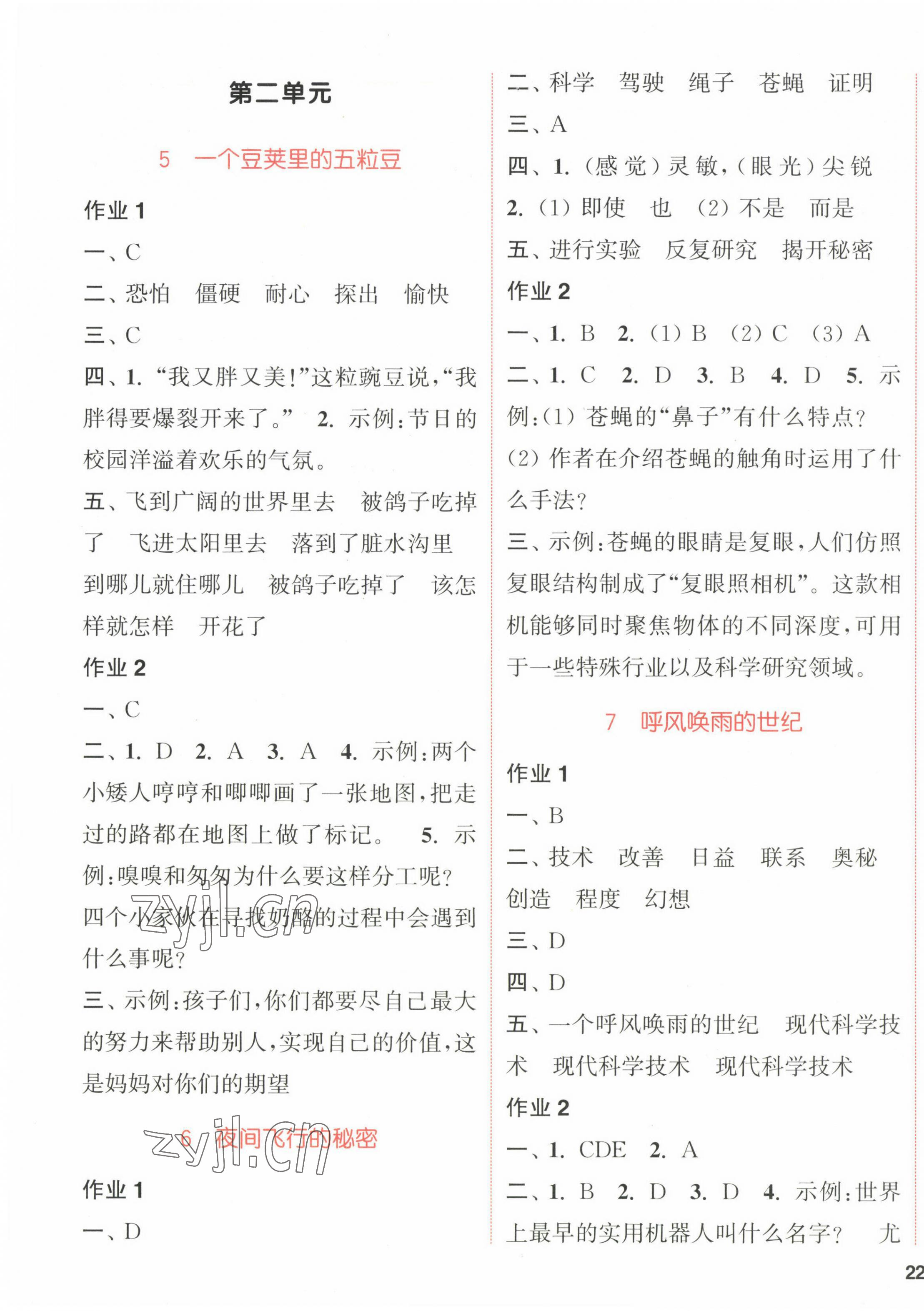 2022年通城学典课时作业本四年级语文上册人教版福建专版 参考答案第3页