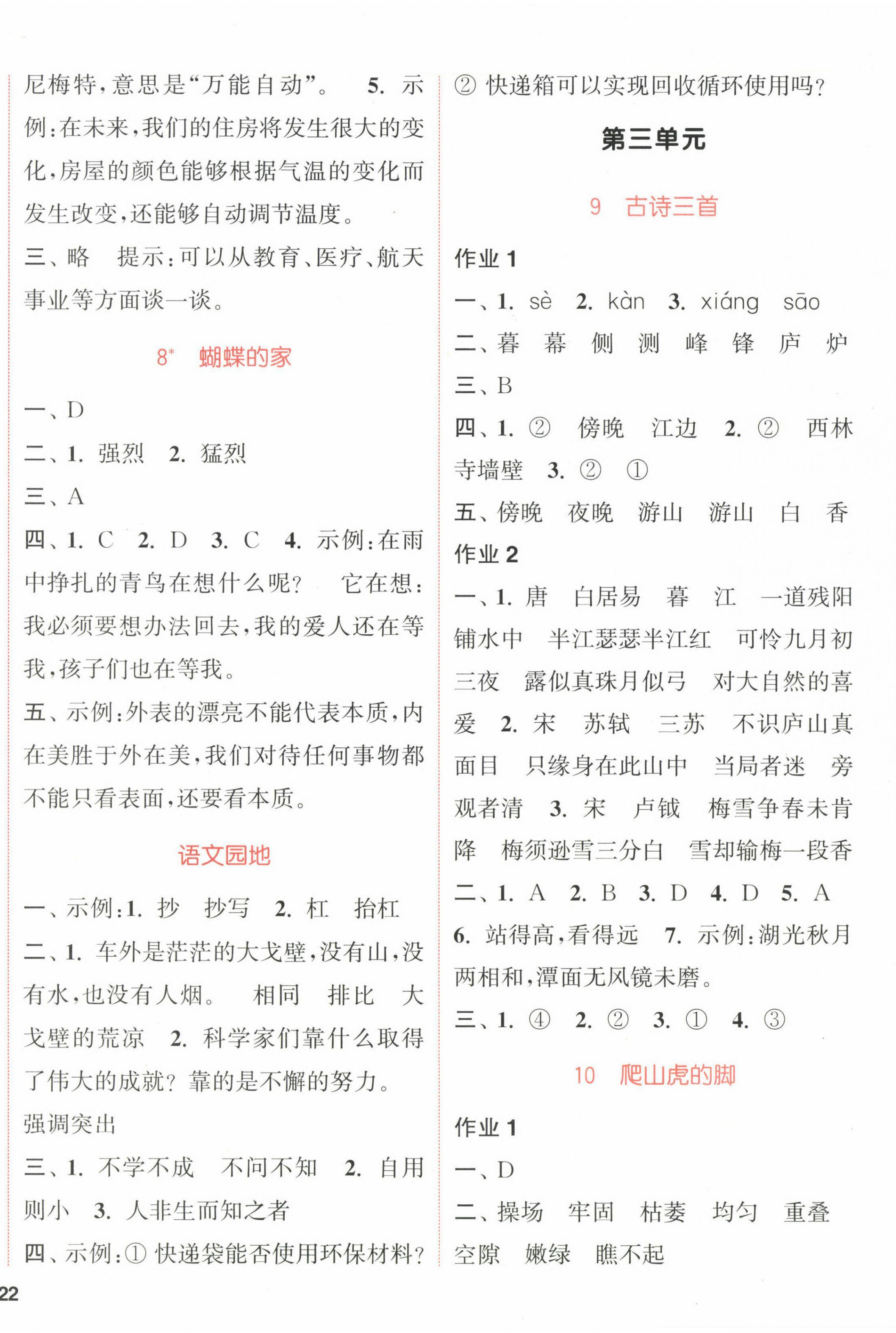 2022年通城學(xué)典課時(shí)作業(yè)本四年級(jí)語(yǔ)文上冊(cè)人教版福建專版 參考答案第4頁(yè)