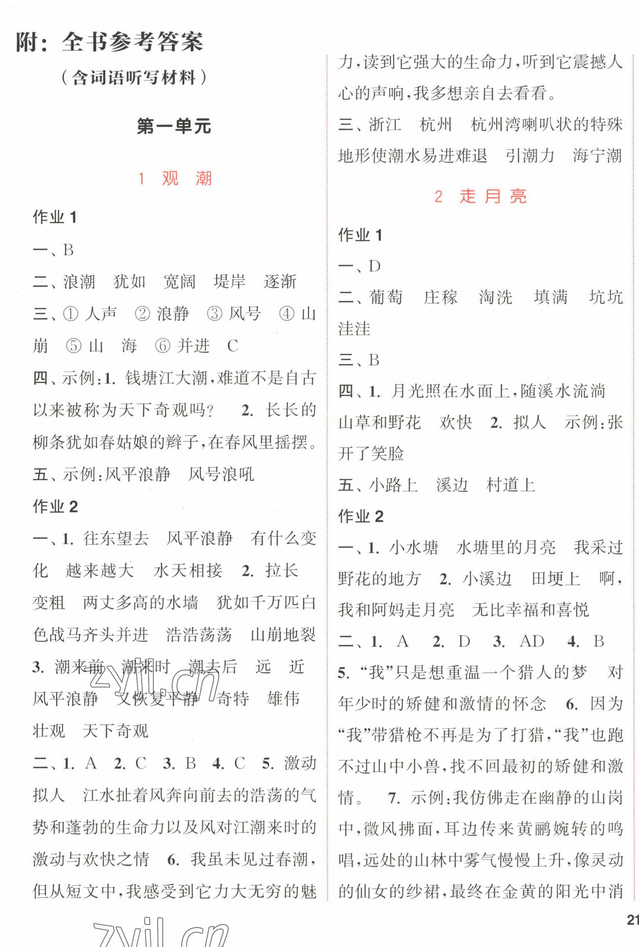 2022年通城学典课时作业本四年级语文上册人教版福建专版 参考答案第1页