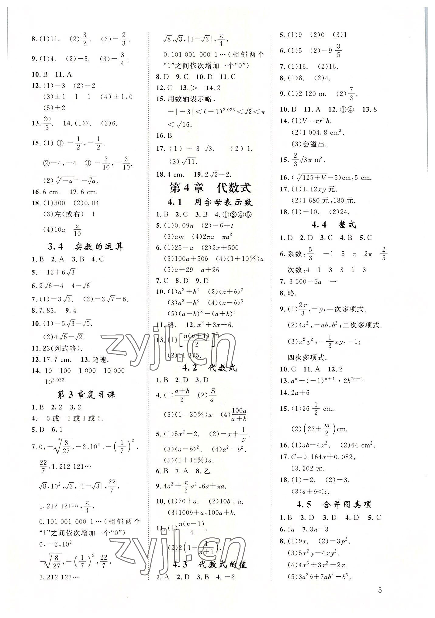 2022年全效學習全效大考卷七年級數(shù)學上冊浙教版浙江專版 參考答案第4頁