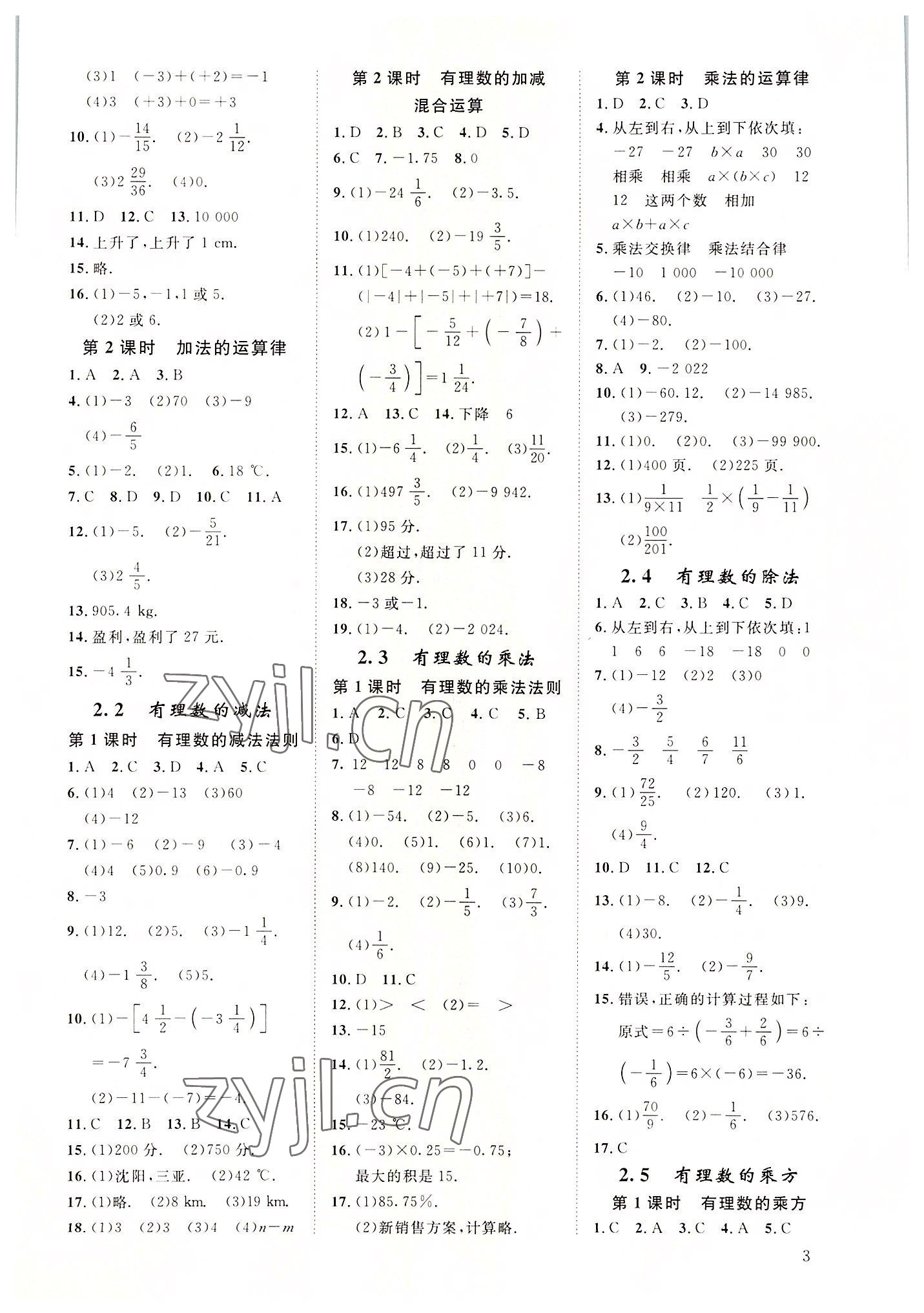 2022年全效學(xué)習(xí)全效大考卷七年級數(shù)學(xué)上冊浙教版浙江專版 參考答案第2頁