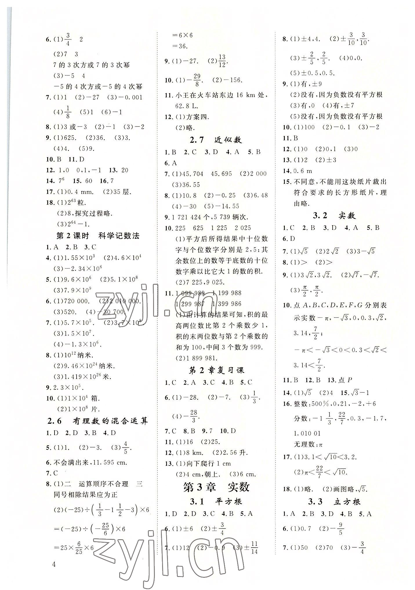 2022年全效學(xué)習(xí)全效大考卷七年級數(shù)學(xué)上冊浙教版浙江專版 參考答案第3頁