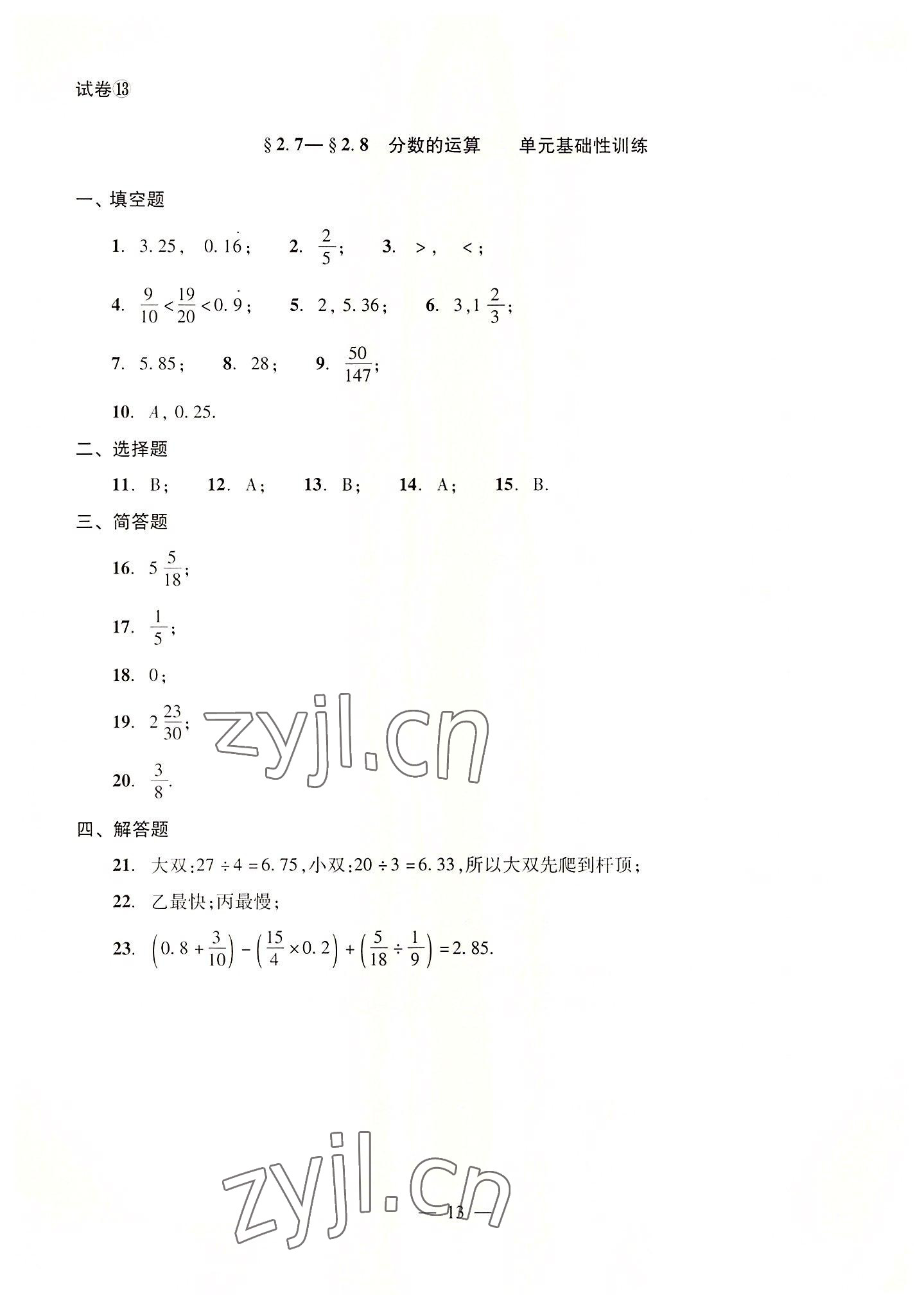 2022年單元測試光明日報出版社六年級數(shù)學(xué)上冊滬教版54制 參考答案第13頁