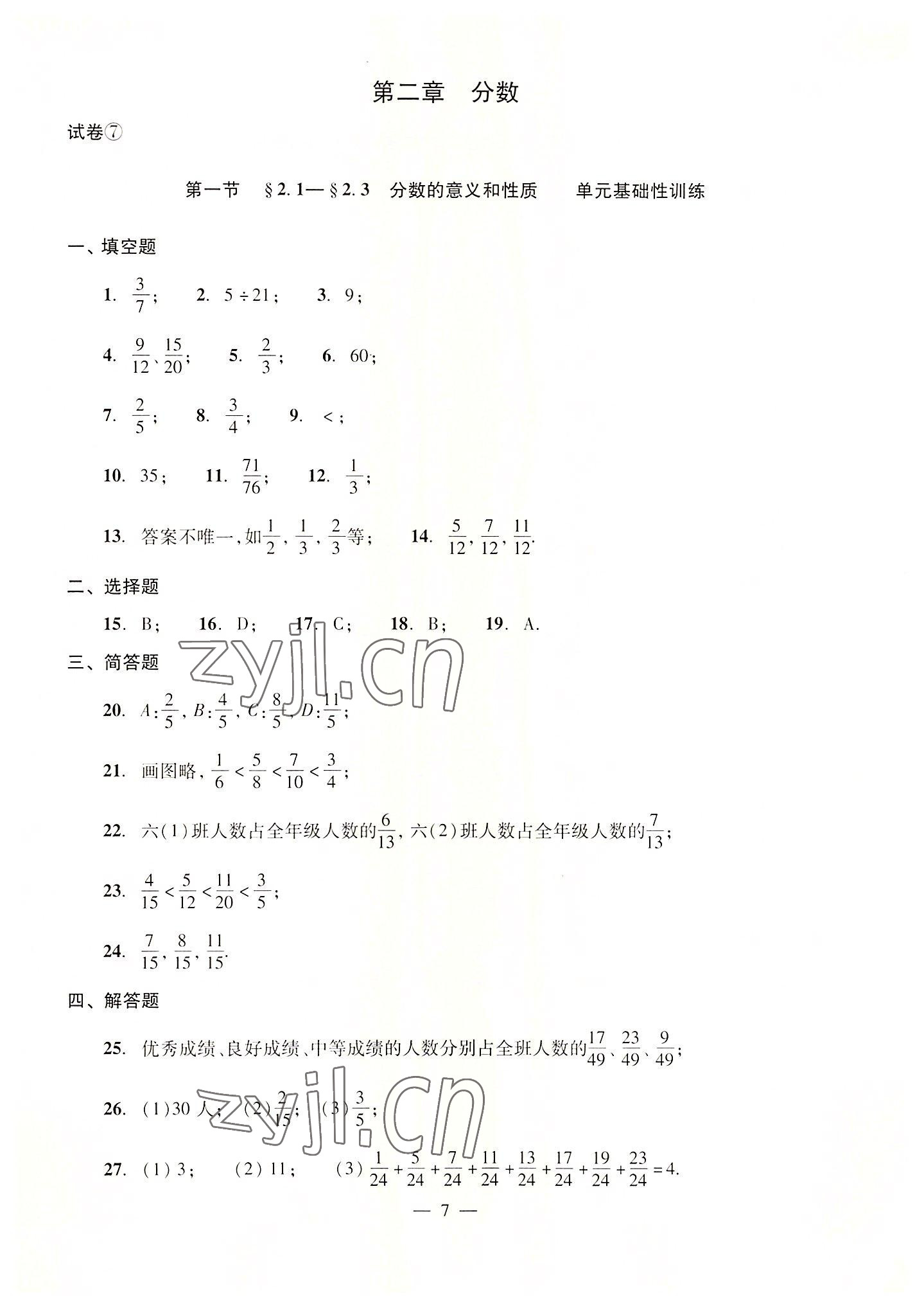 2022年單元測試光明日報出版社六年級數(shù)學(xué)上冊滬教版54制 參考答案第7頁