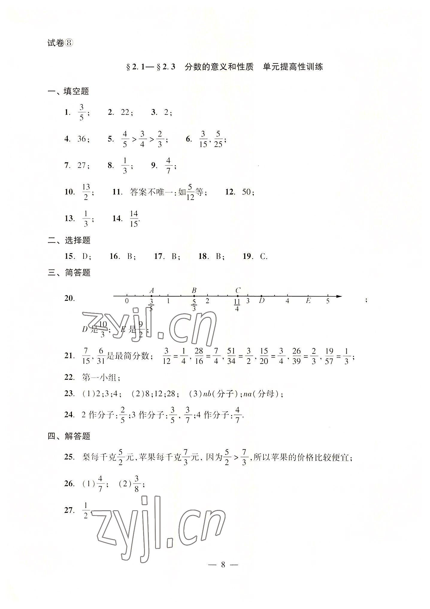 2022年單元測試光明日報出版社六年級數(shù)學上冊滬教版54制 參考答案第8頁