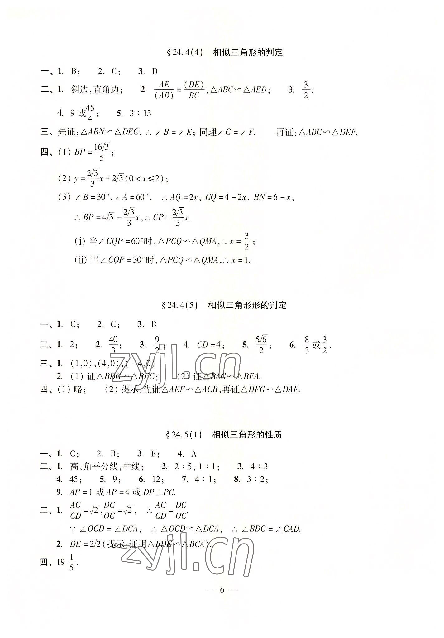 2022年單元測試光明日報出版社九年級數(shù)學(xué)全一冊滬教版五四制 參考答案第6頁