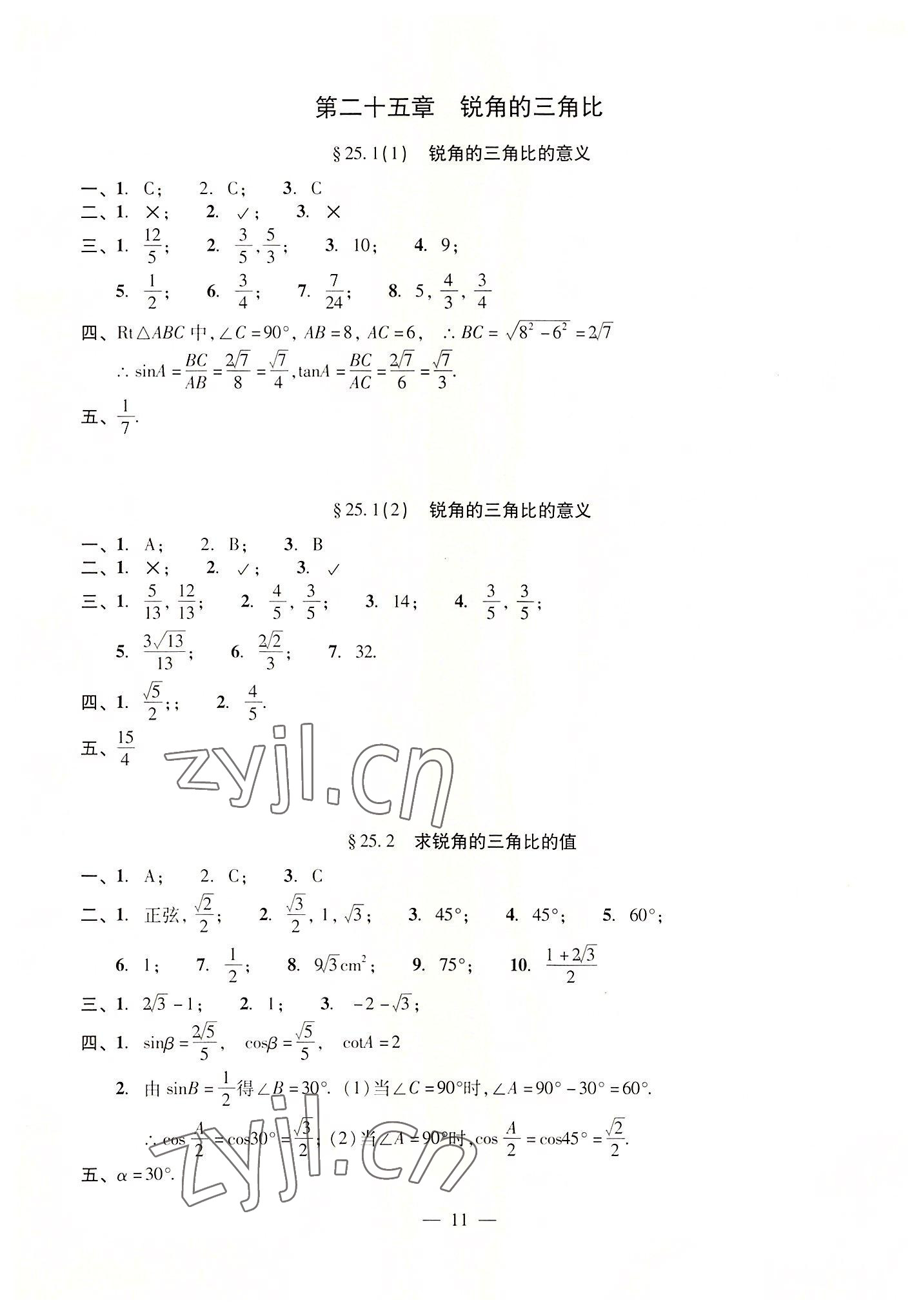 2022年單元測試光明日報出版社九年級數(shù)學全一冊滬教版五四制 參考答案第11頁