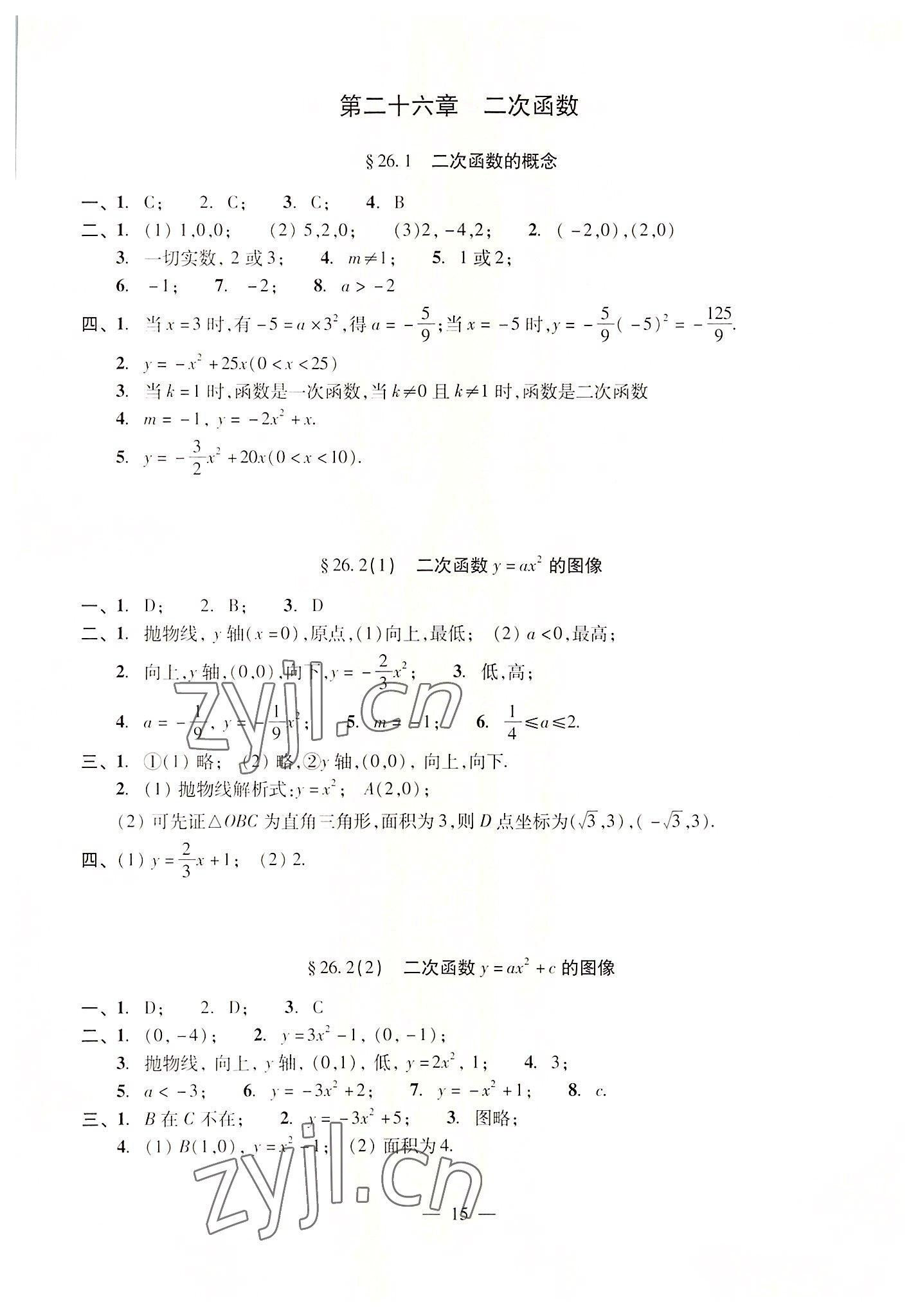 2022年單元測試光明日報出版社九年級數(shù)學全一冊滬教版五四制 參考答案第15頁