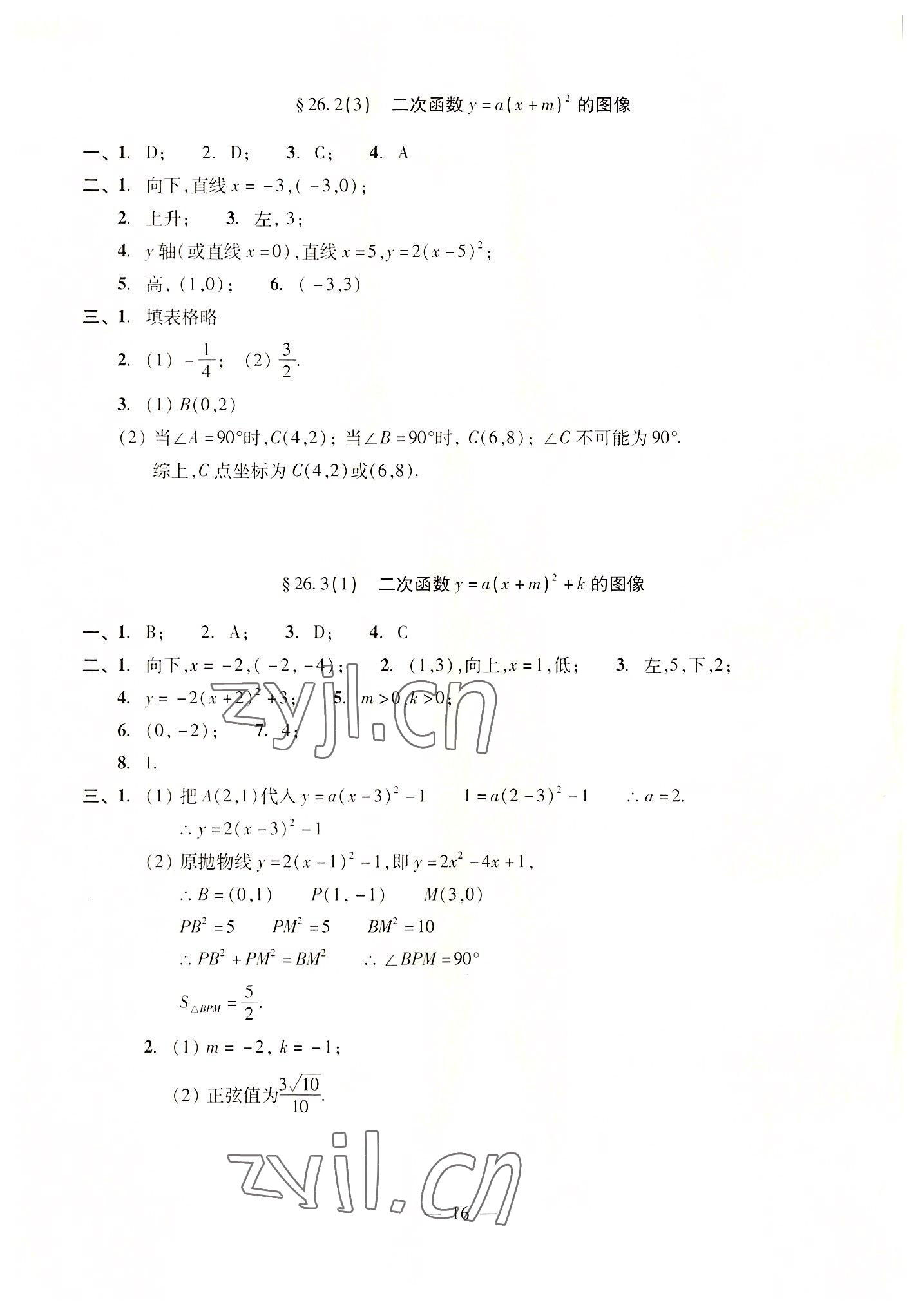 2022年單元測(cè)試光明日?qǐng)?bào)出版社九年級(jí)數(shù)學(xué)全一冊(cè)滬教版五四制 參考答案第16頁(yè)