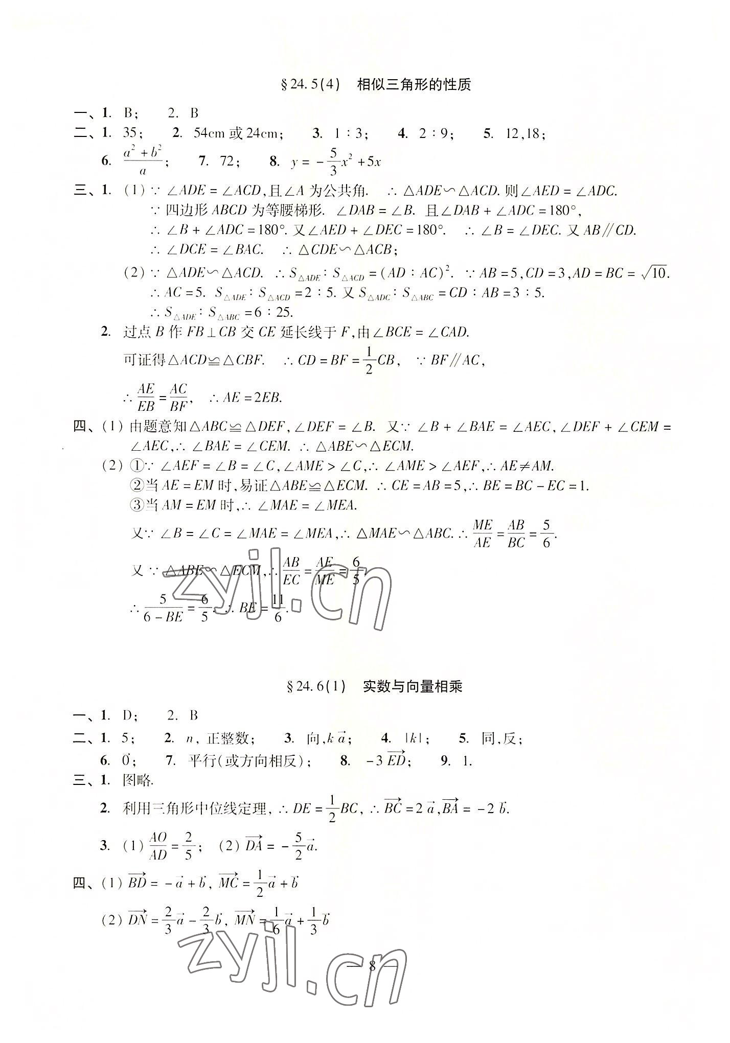 2022年單元測試光明日報出版社九年級數(shù)學全一冊滬教版五四制 參考答案第8頁