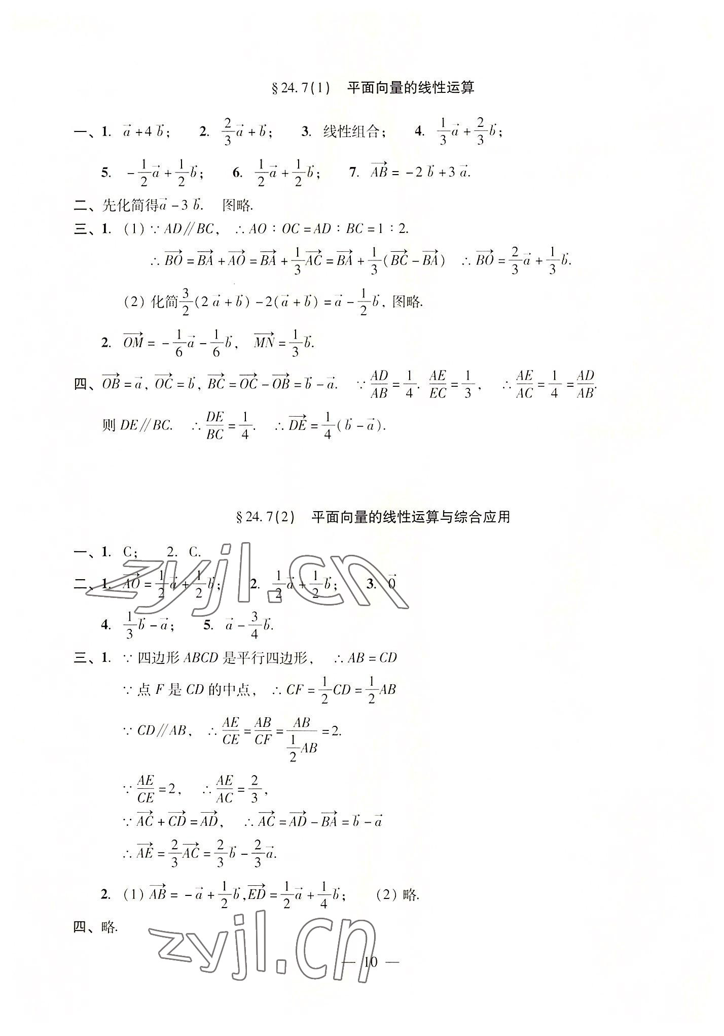 2022年單元測試光明日報出版社九年級數(shù)學(xué)全一冊滬教版五四制 參考答案第10頁