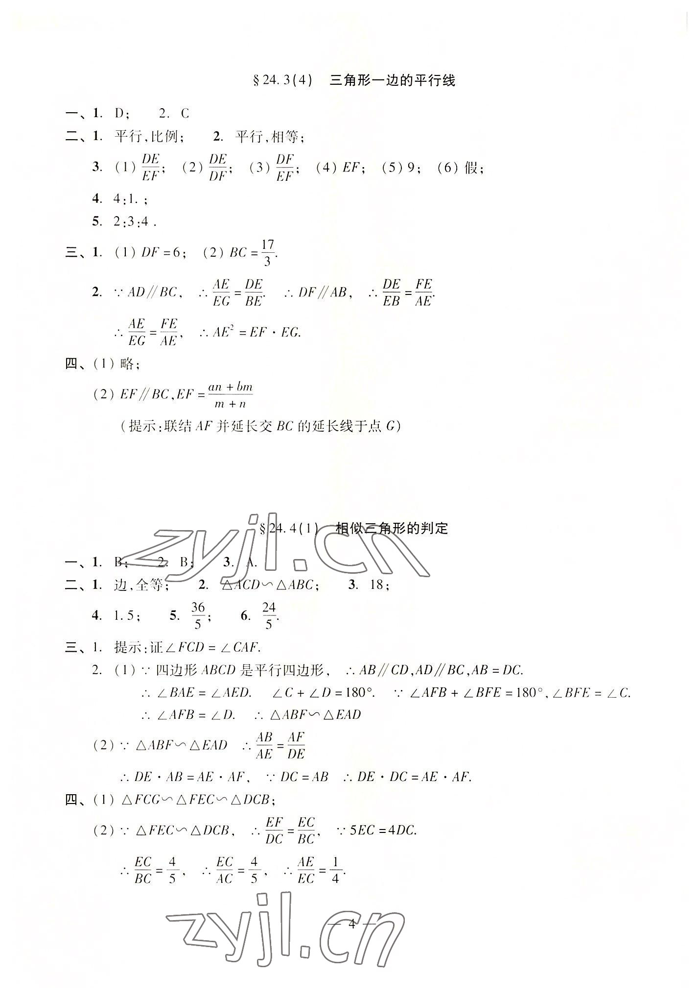 2022年單元測試光明日?qǐng)?bào)出版社九年級(jí)數(shù)學(xué)全一冊滬教版五四制 參考答案第4頁