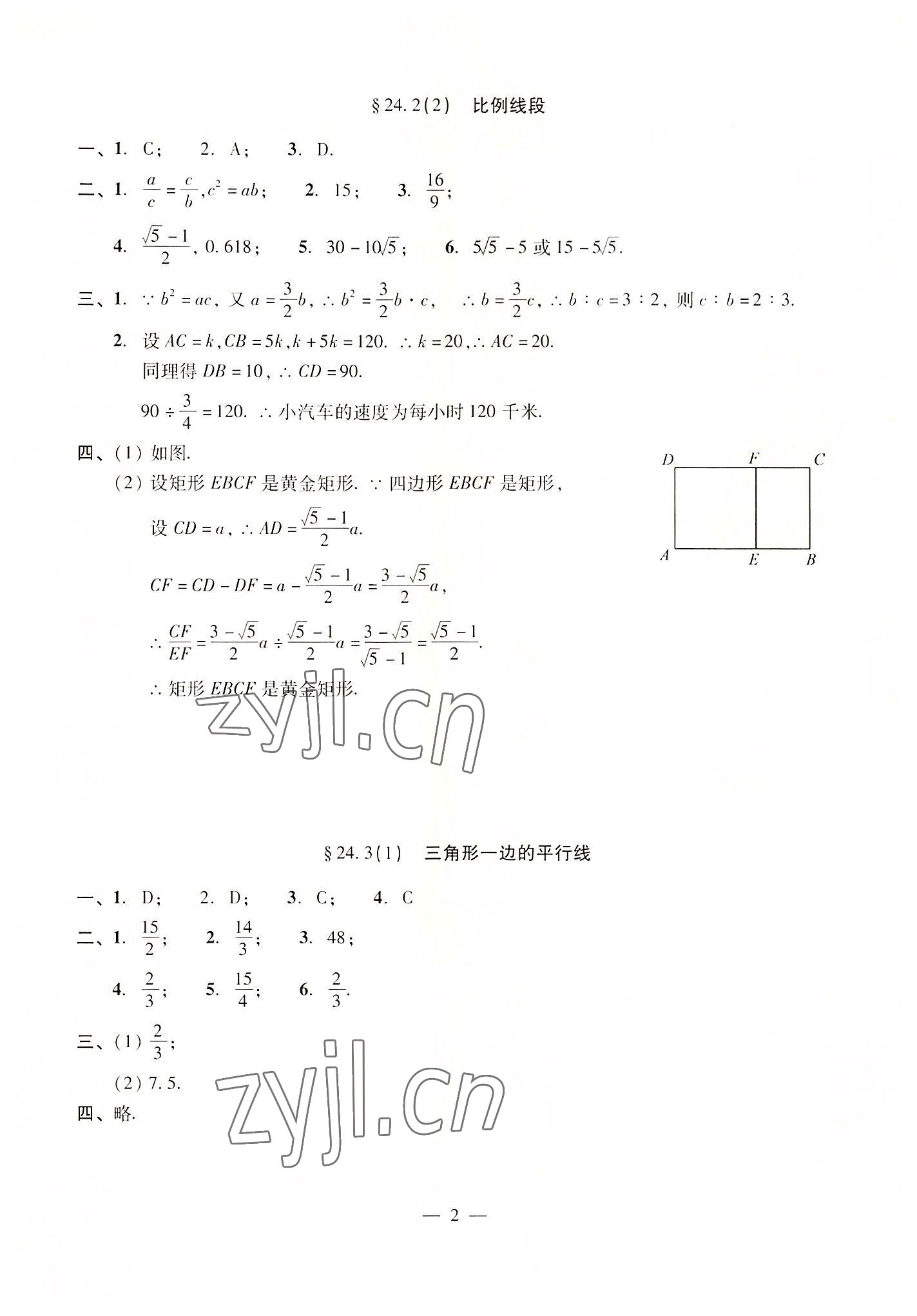 2022年單元測(cè)試光明日?qǐng)?bào)出版社九年級(jí)數(shù)學(xué)全一冊(cè)滬教版五四制 參考答案第2頁(yè)