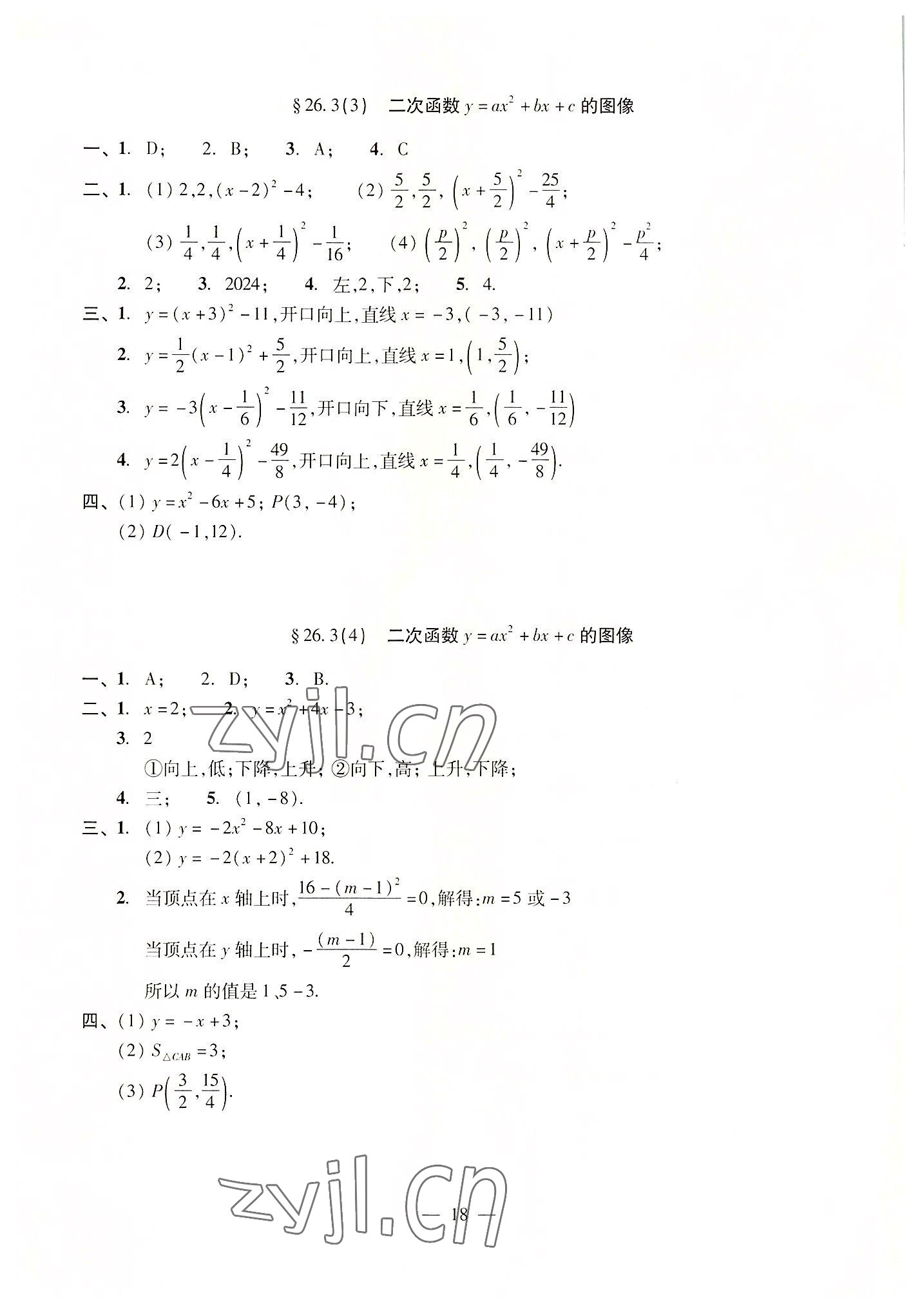 2022年單元測試光明日?qǐng)?bào)出版社九年級(jí)數(shù)學(xué)全一冊(cè)滬教版五四制 參考答案第18頁