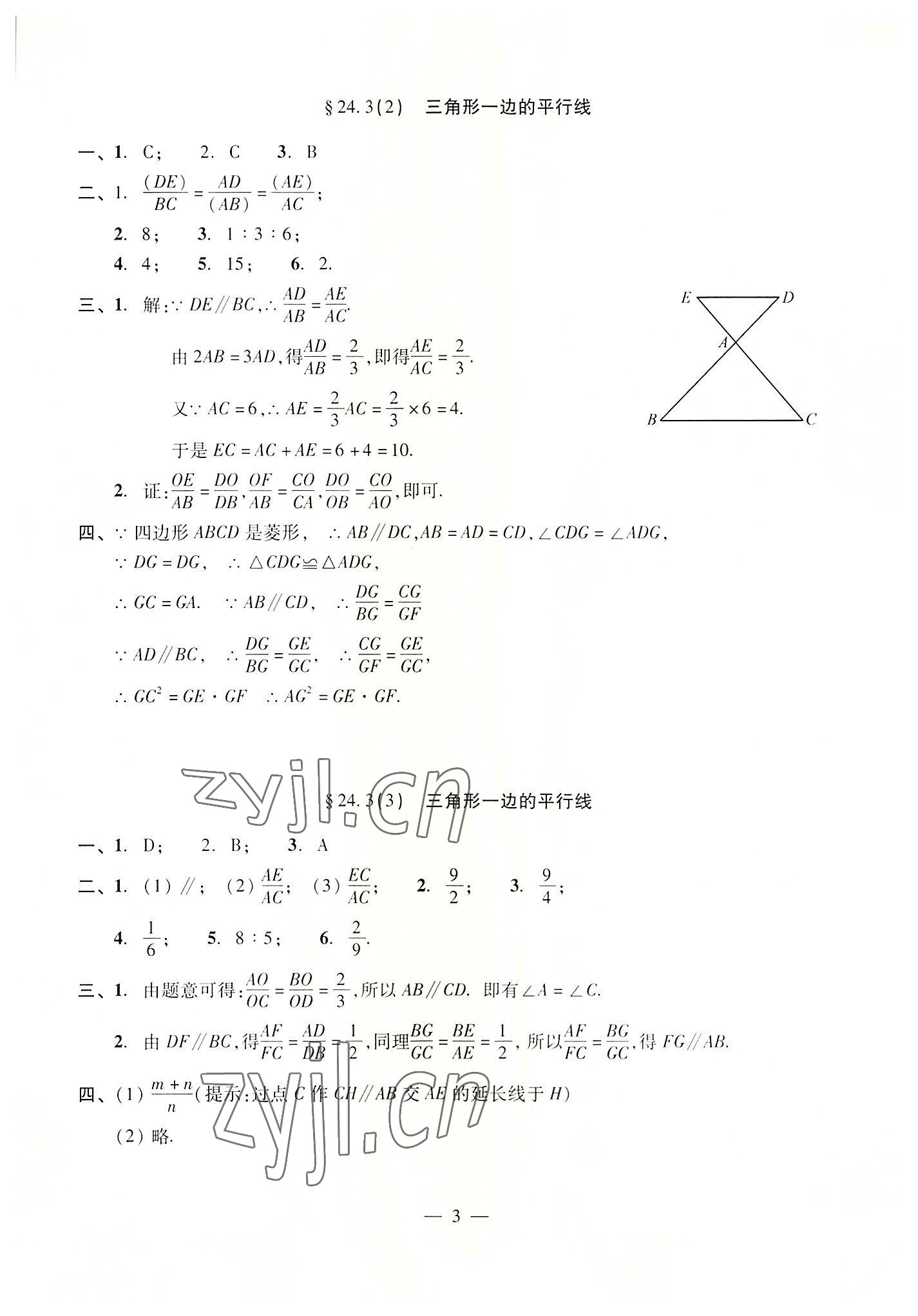 2022年單元測(cè)試光明日?qǐng)?bào)出版社九年級(jí)數(shù)學(xué)全一冊(cè)滬教版五四制 參考答案第3頁