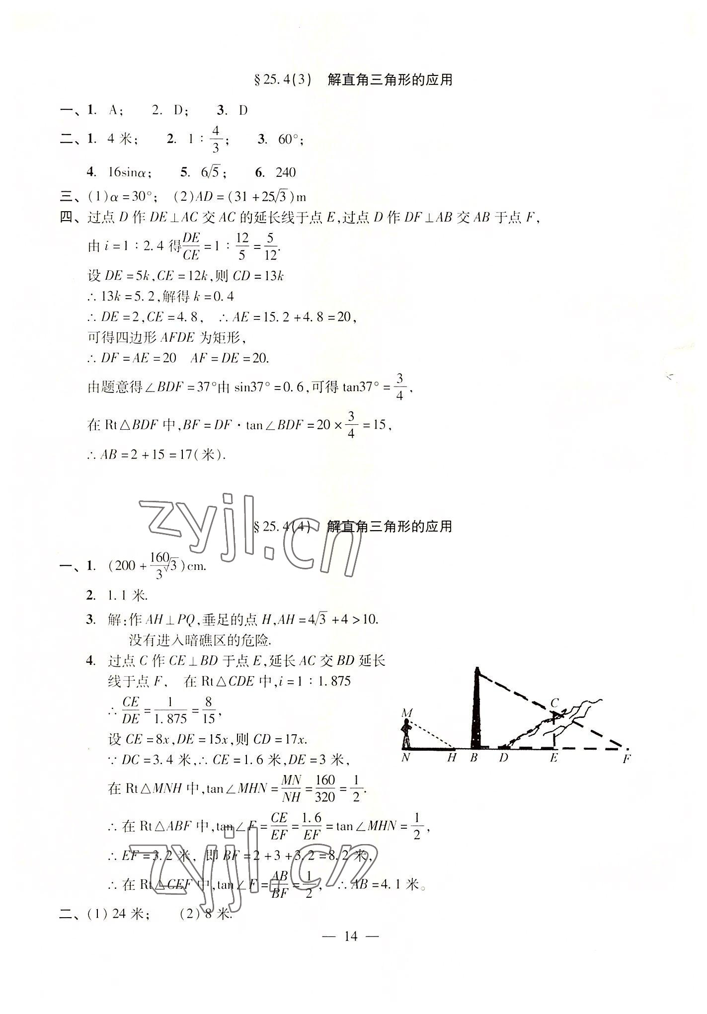 2022年單元測試光明日報出版社九年級數(shù)學全一冊滬教版五四制 參考答案第14頁