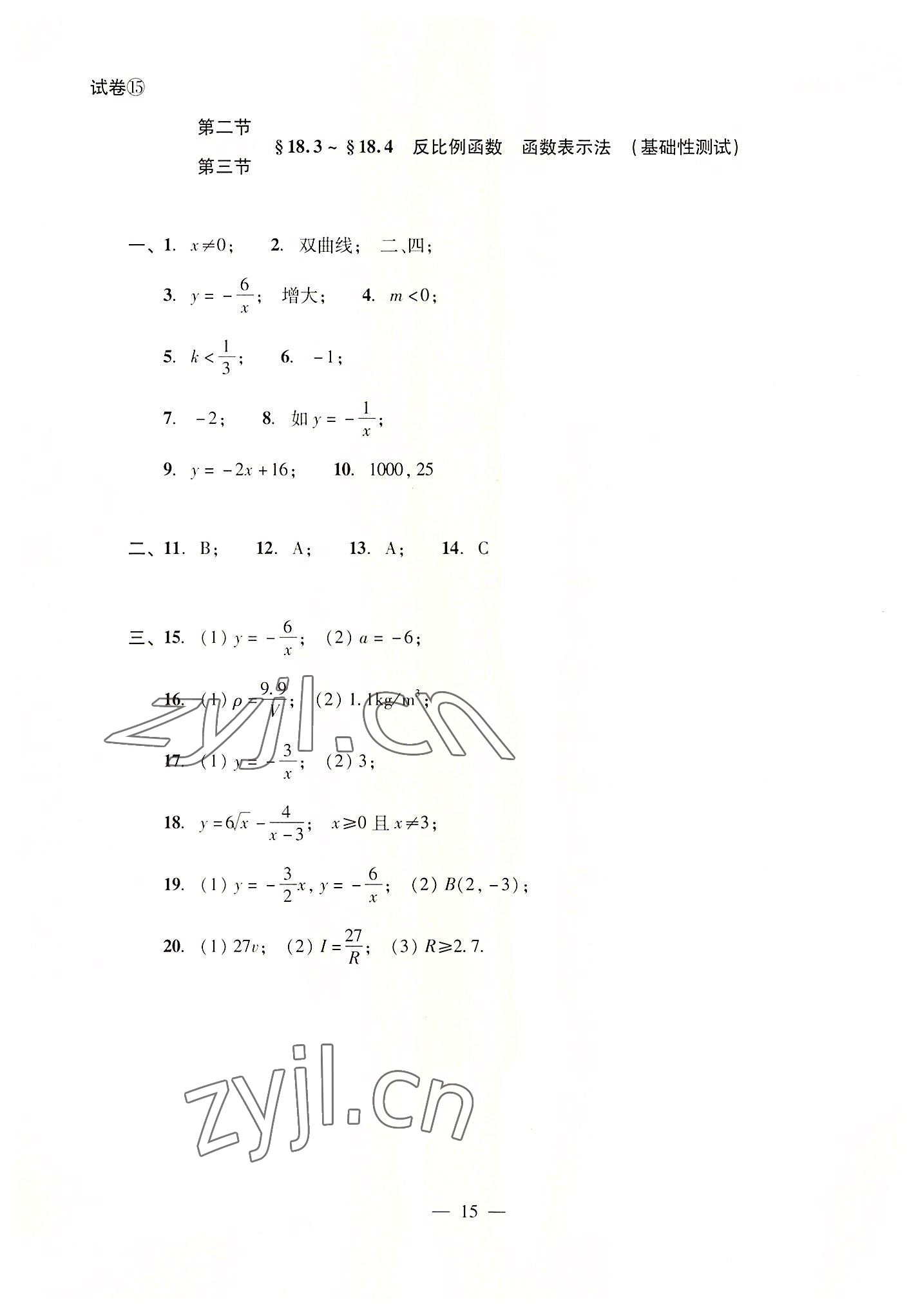 2022年数学单元测试光明日报出版社八年级上册沪教版54制 参考答案第15页