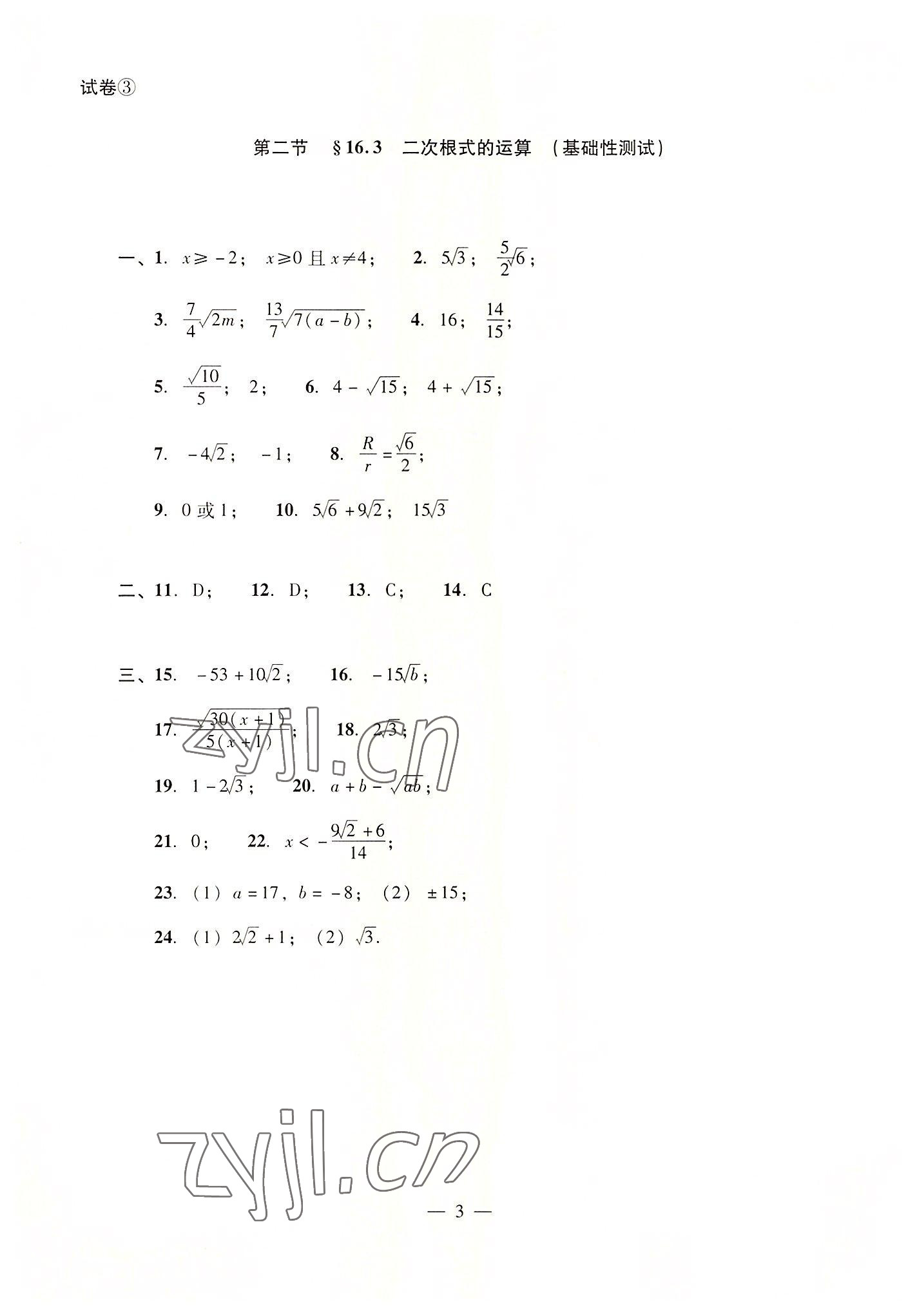 2022年數(shù)學(xué)單元測試光明日報(bào)出版社八年級上冊滬教版54制 參考答案第3頁