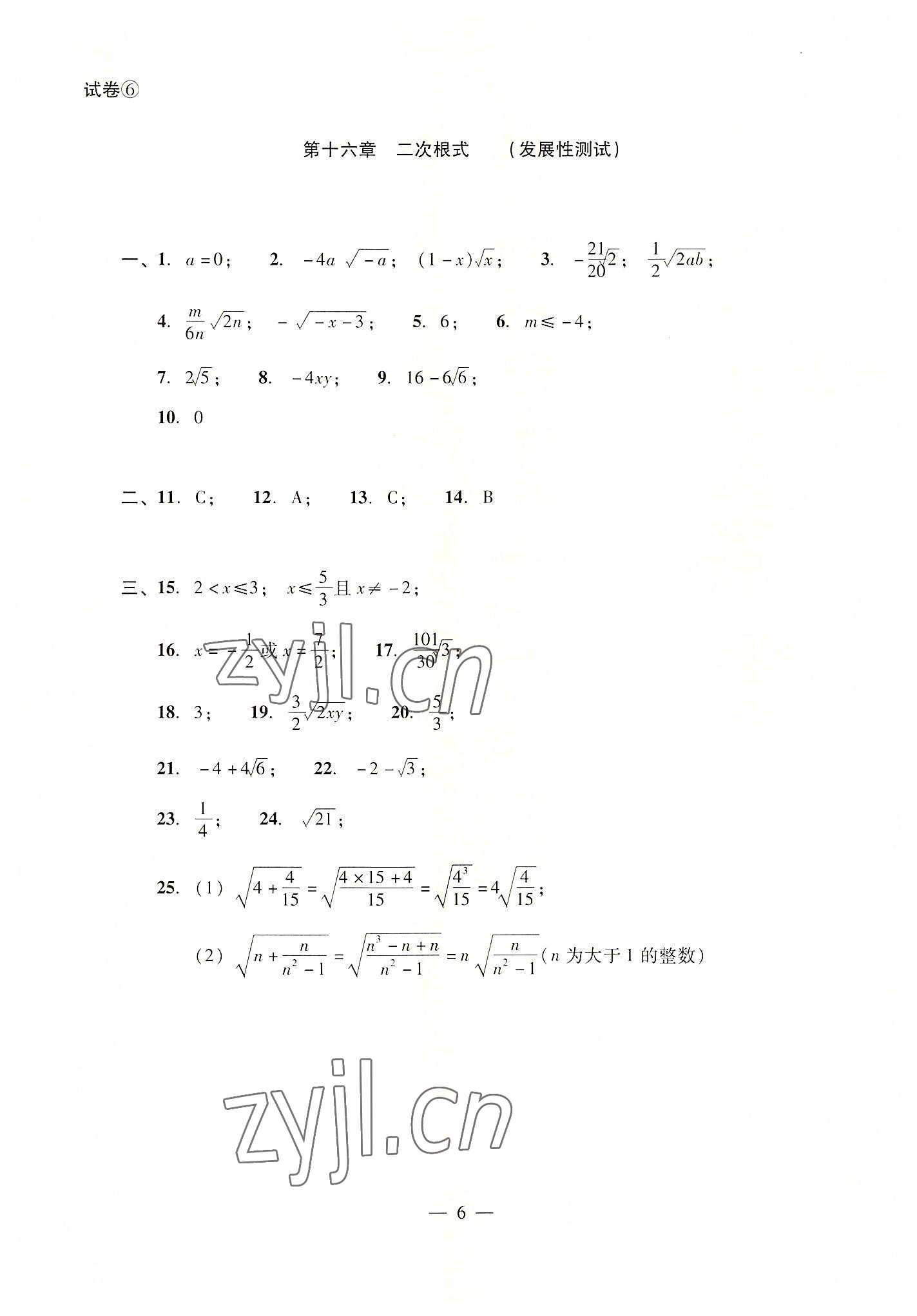 2022年數(shù)學單元測試光明日報出版社八年級上冊滬教版54制 參考答案第6頁