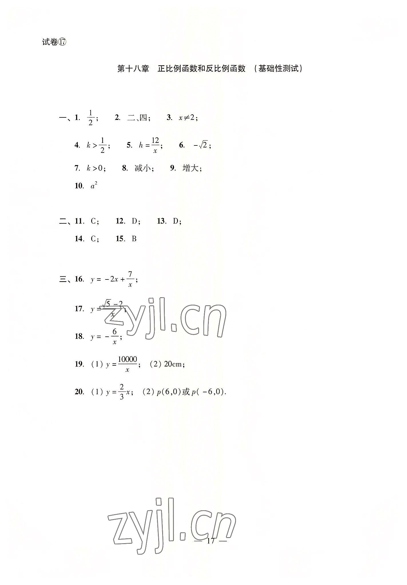 2022年數(shù)學(xué)單元測試光明日報出版社八年級上冊滬教版54制 參考答案第17頁