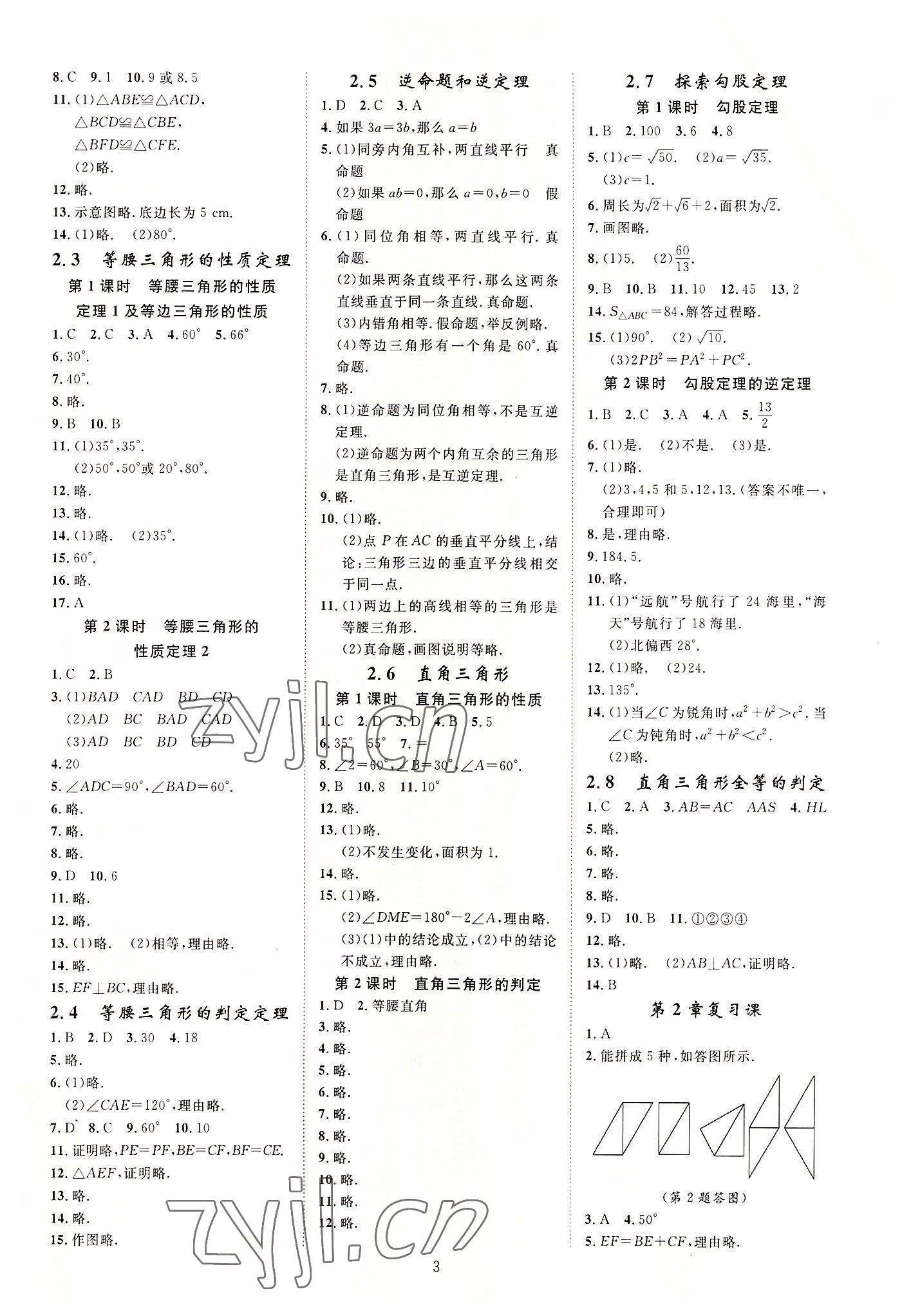 2022年全效學習全效大考卷八年級數學上冊浙教版浙江專版 參考答案第3頁
