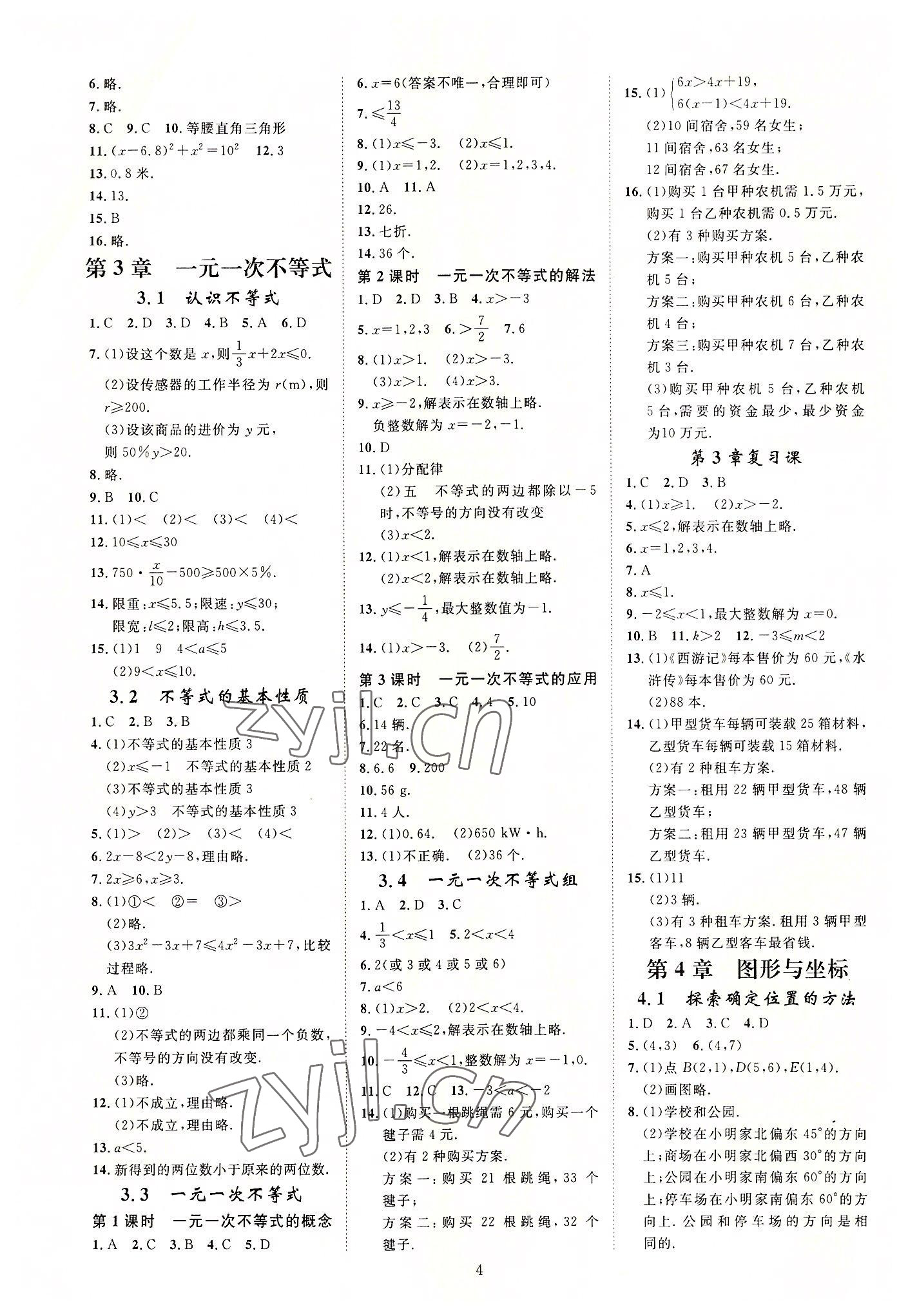 2022年全效學習全效大考卷八年級數學上冊浙教版浙江專版 參考答案第4頁