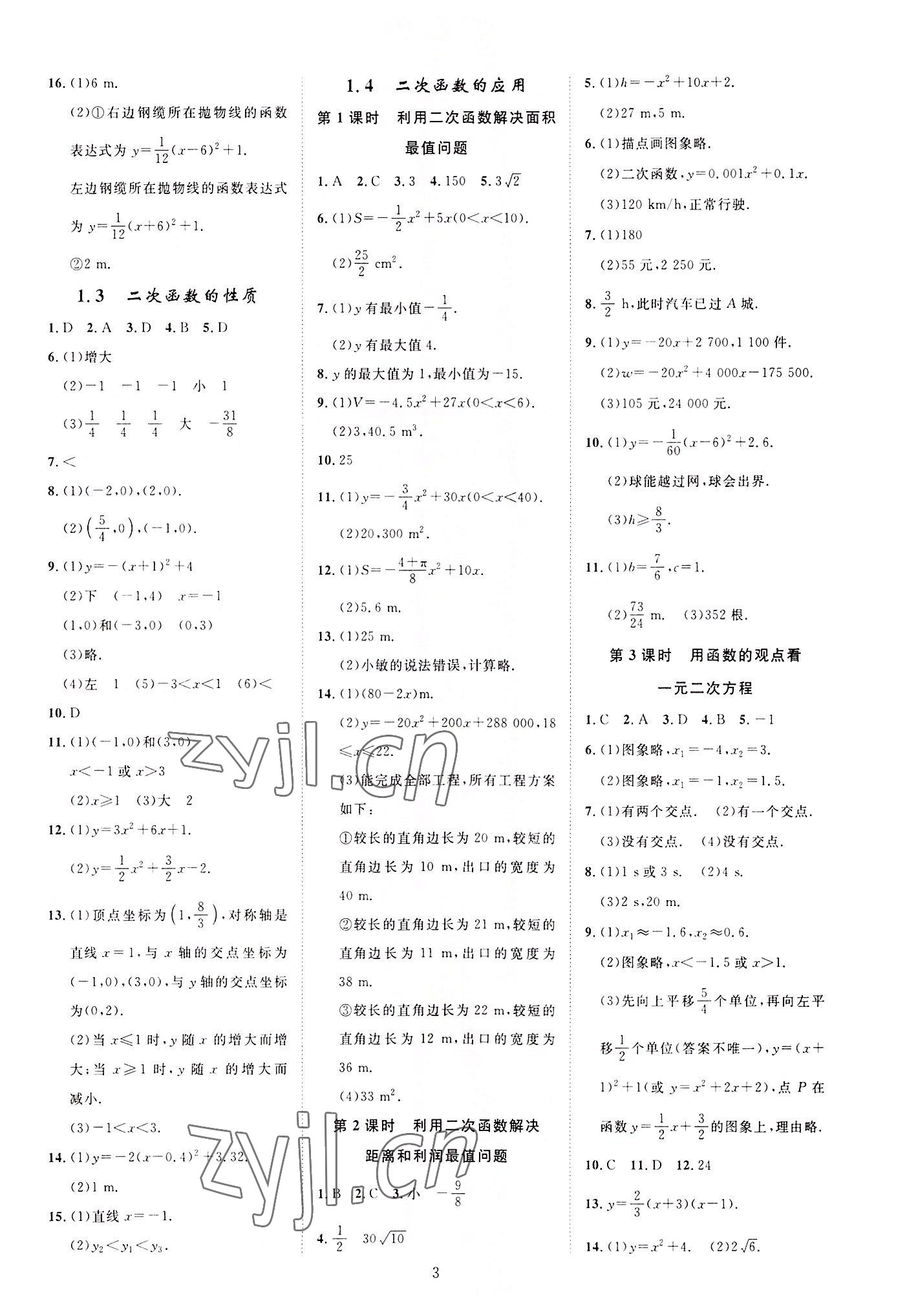 2022年全效學習全效大考卷九年級數學全一冊浙教版浙江專版 參考答案第2頁