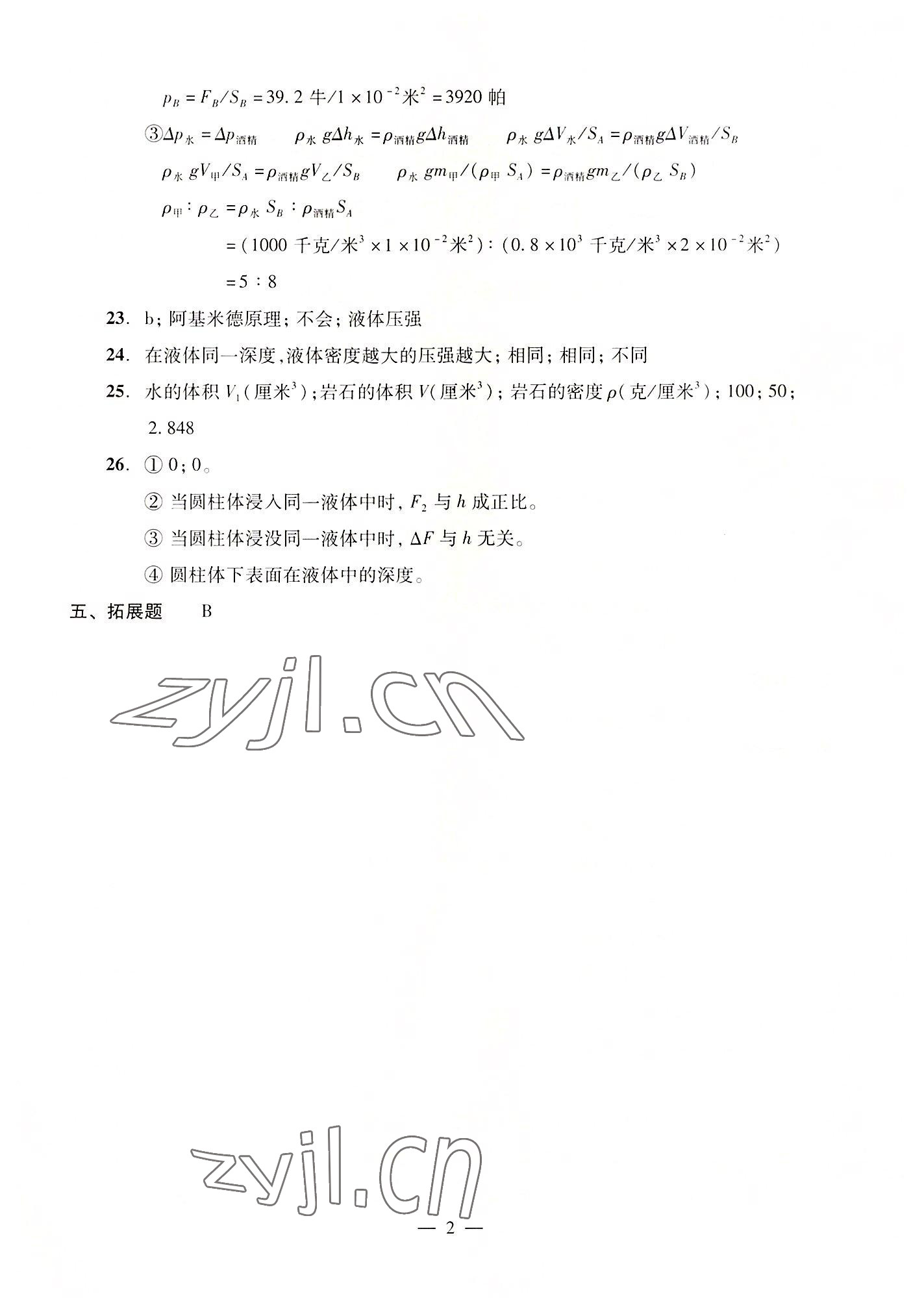 2022年初中物理双基过关堂堂练九年级全一册沪教版54制 参考答案第2页